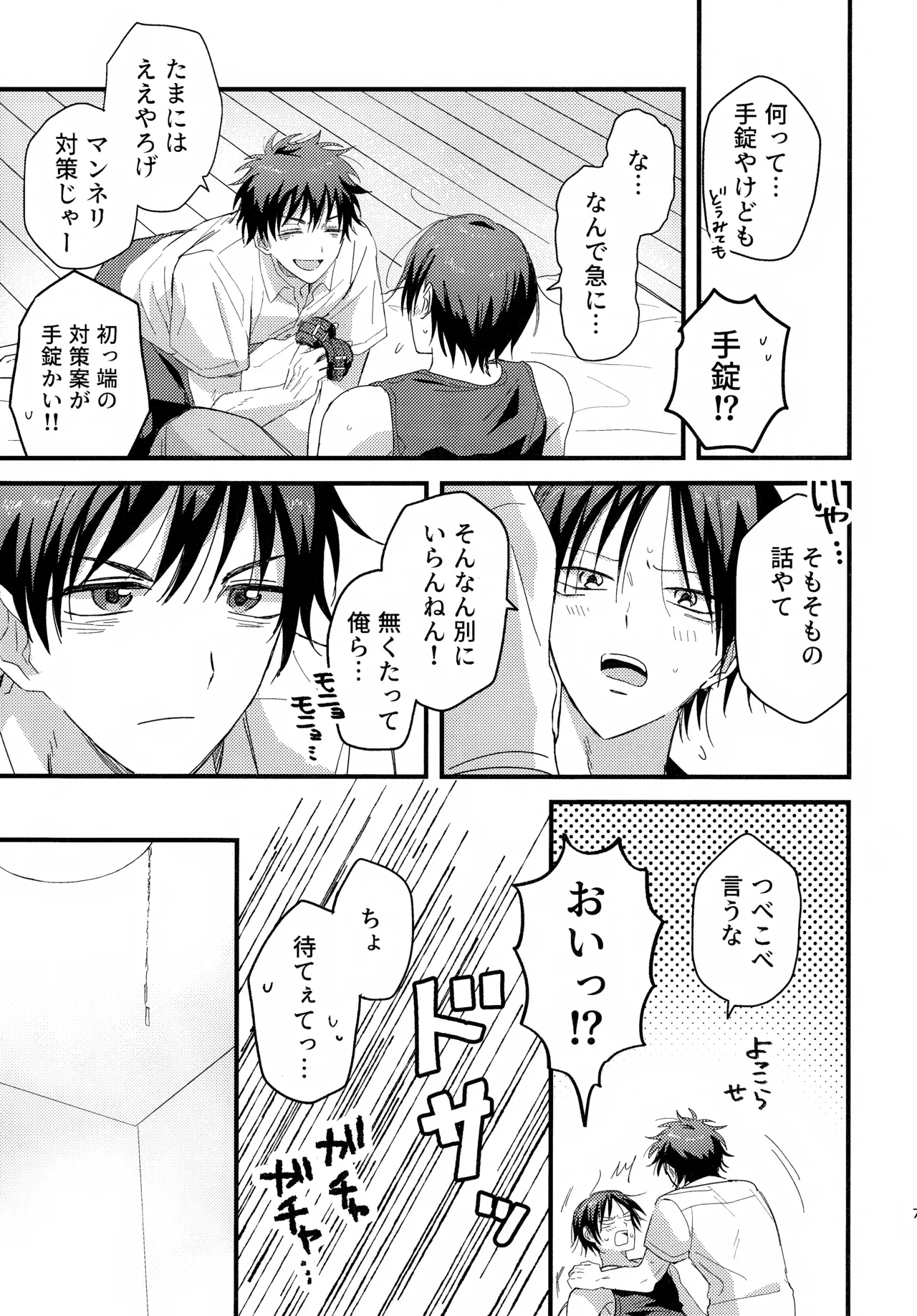 やさしくなくても - page6