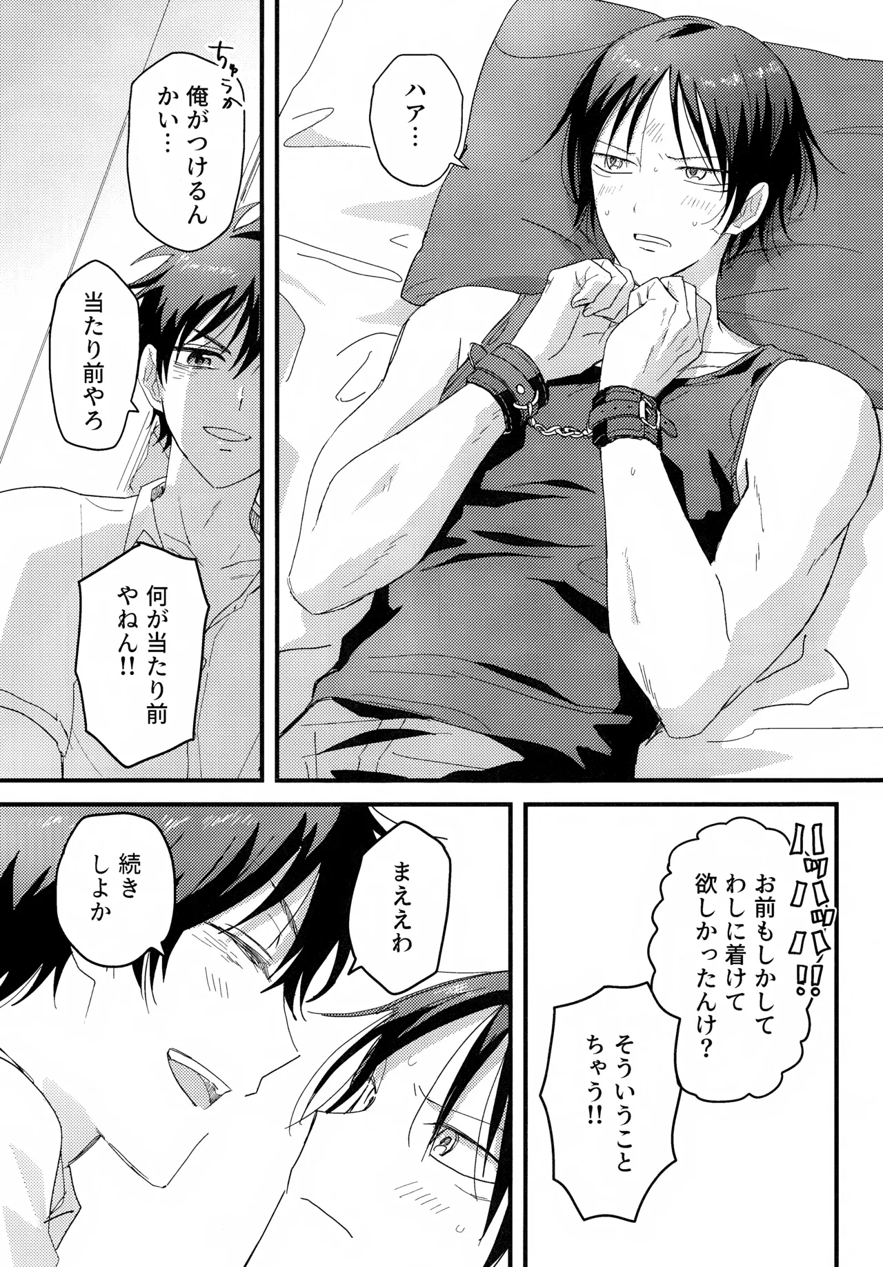 やさしくなくても - page7