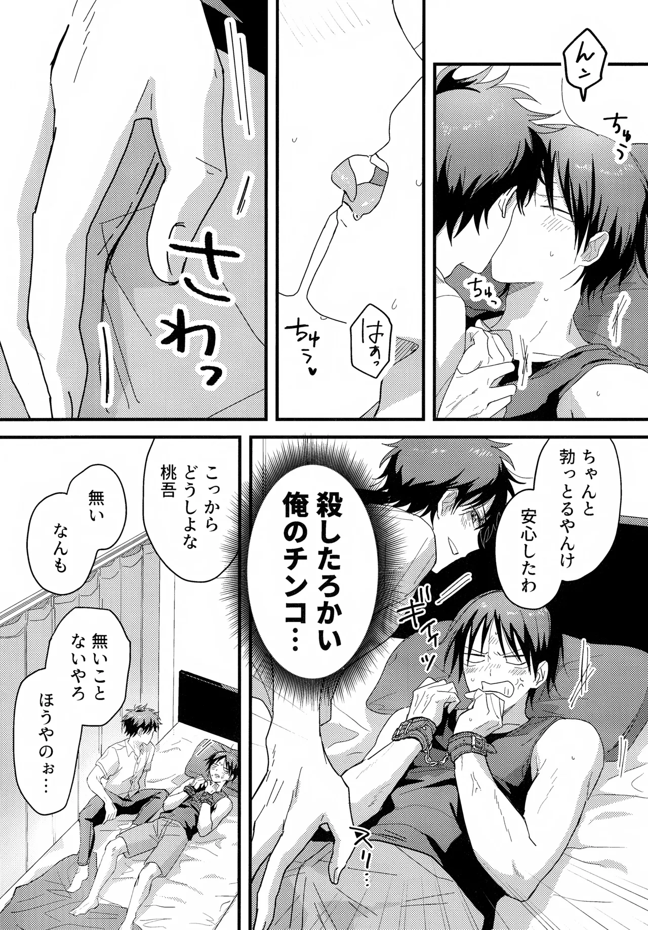 やさしくなくても - page8