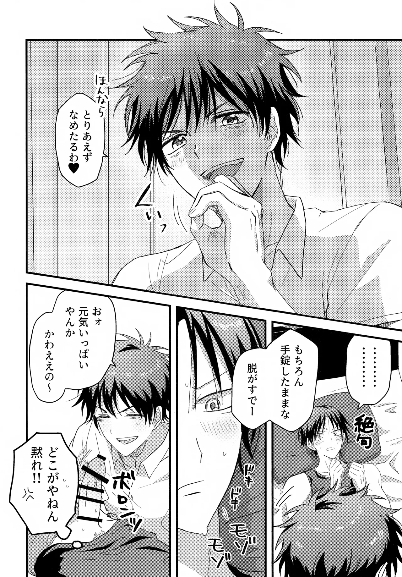 やさしくなくても - page9