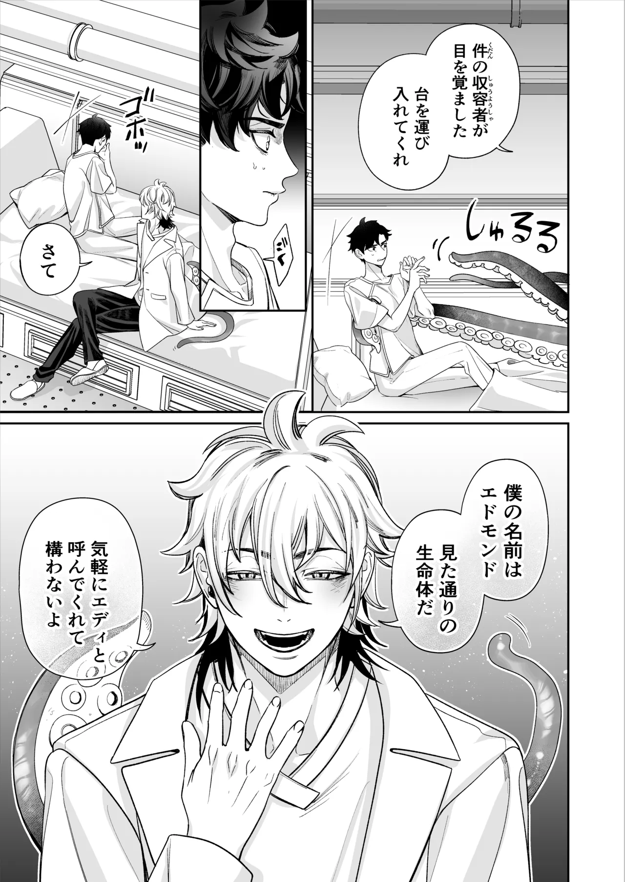 昏き洞より出でて - page10
