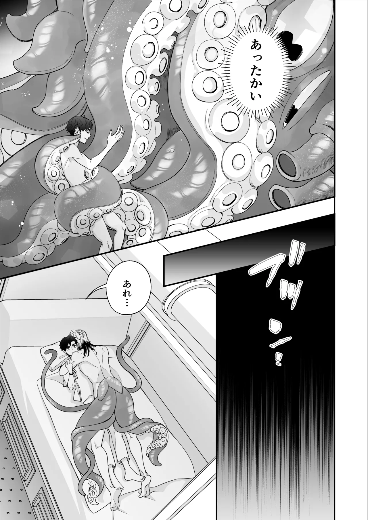 昏き洞より出でて - page100