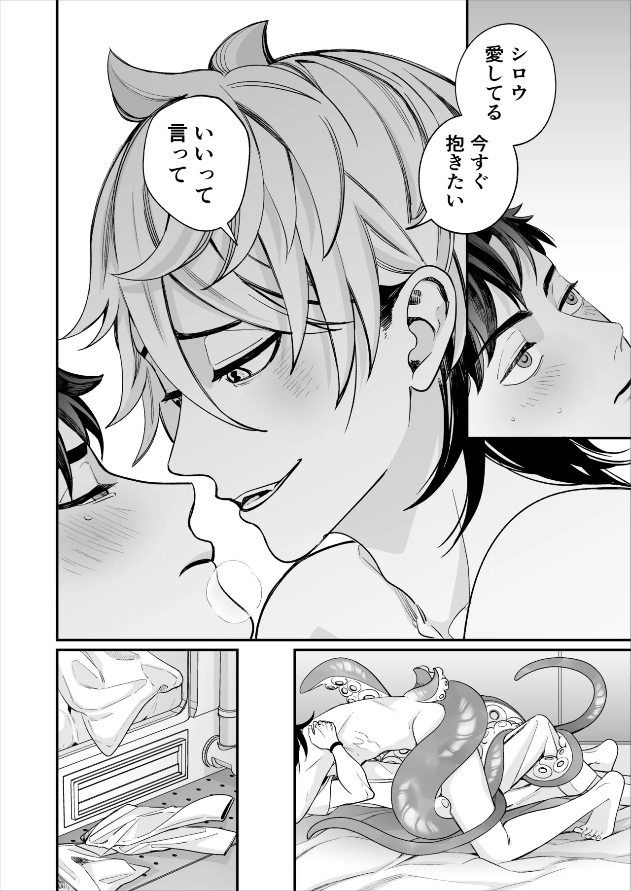 昏き洞より出でて - page101