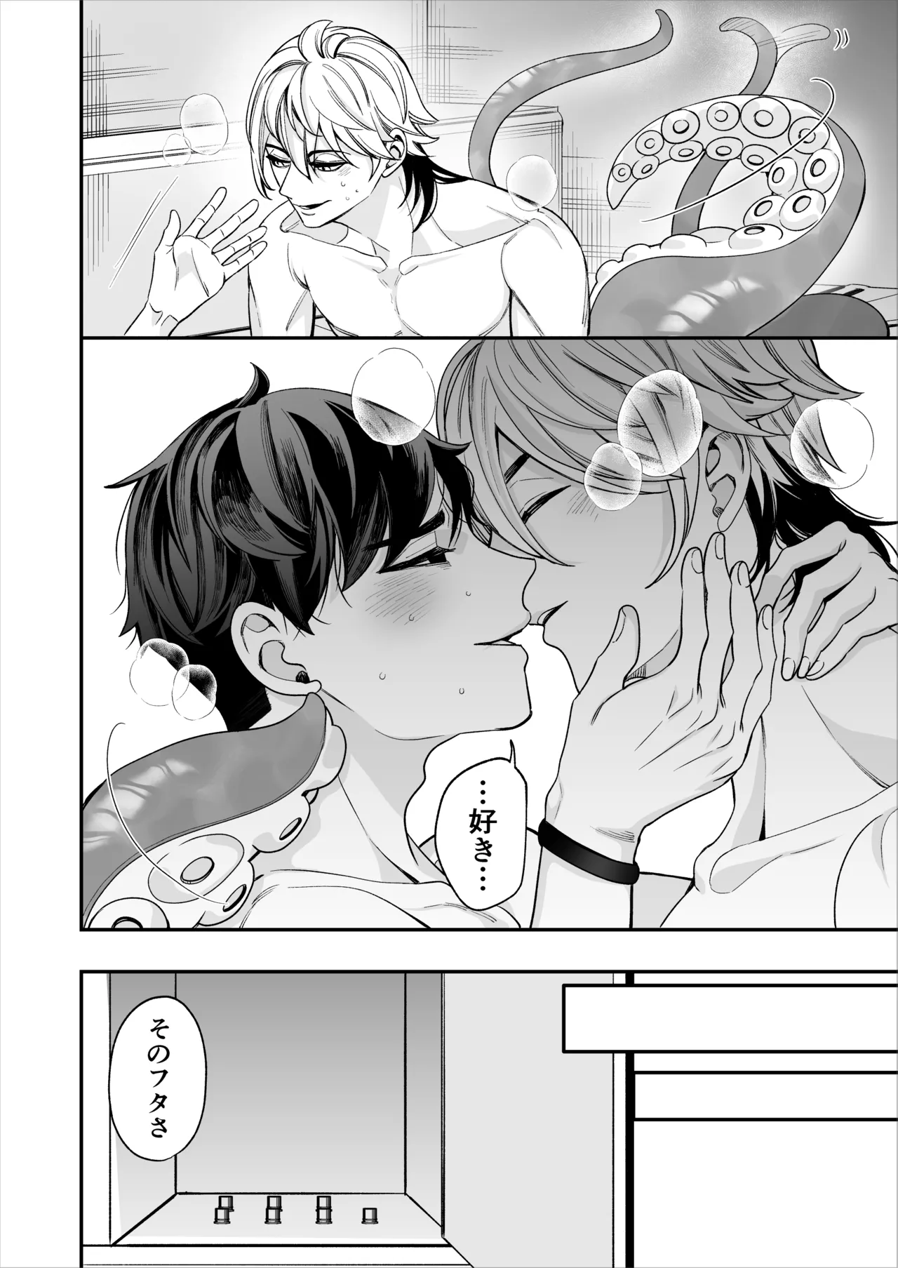 昏き洞より出でて - page109