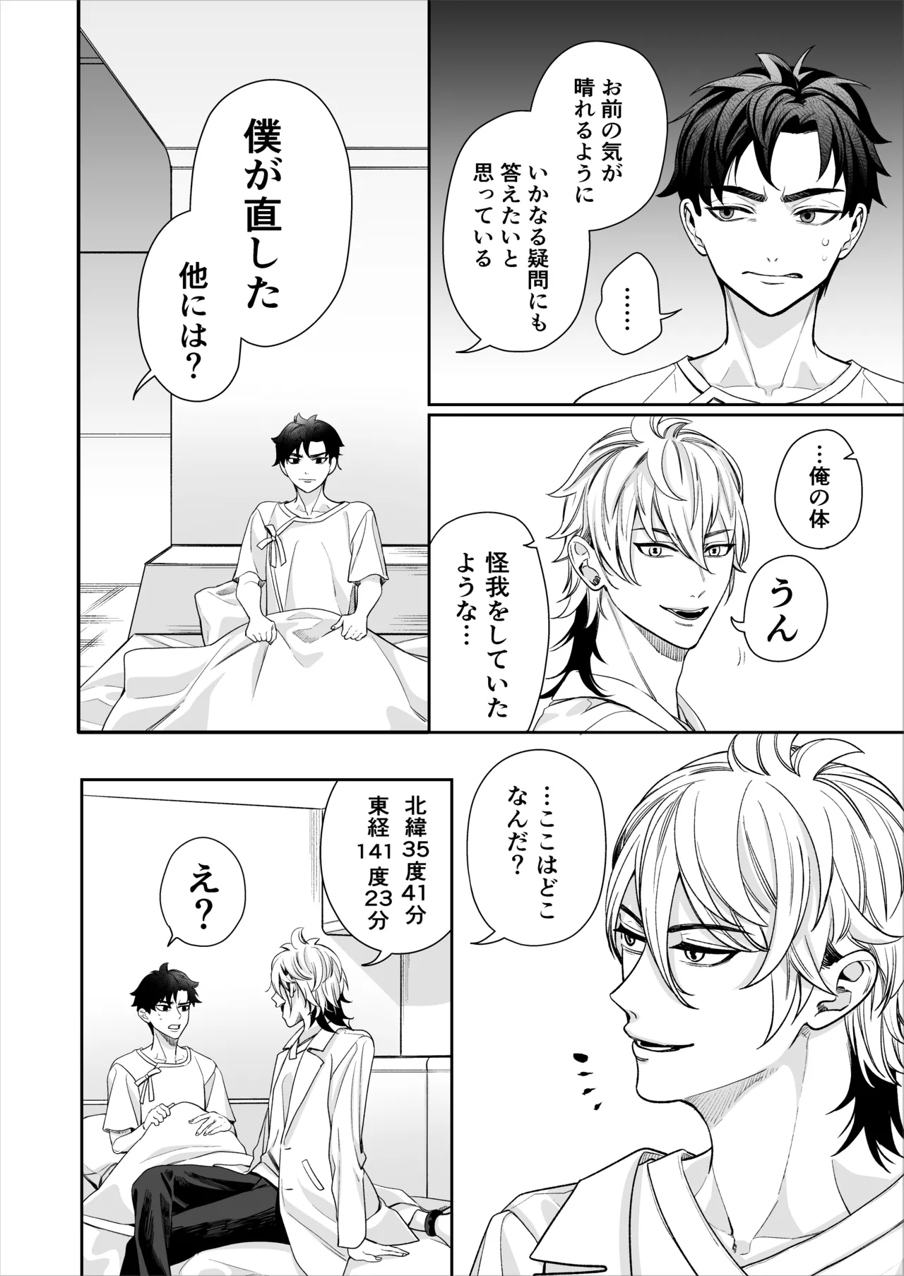 昏き洞より出でて - page11