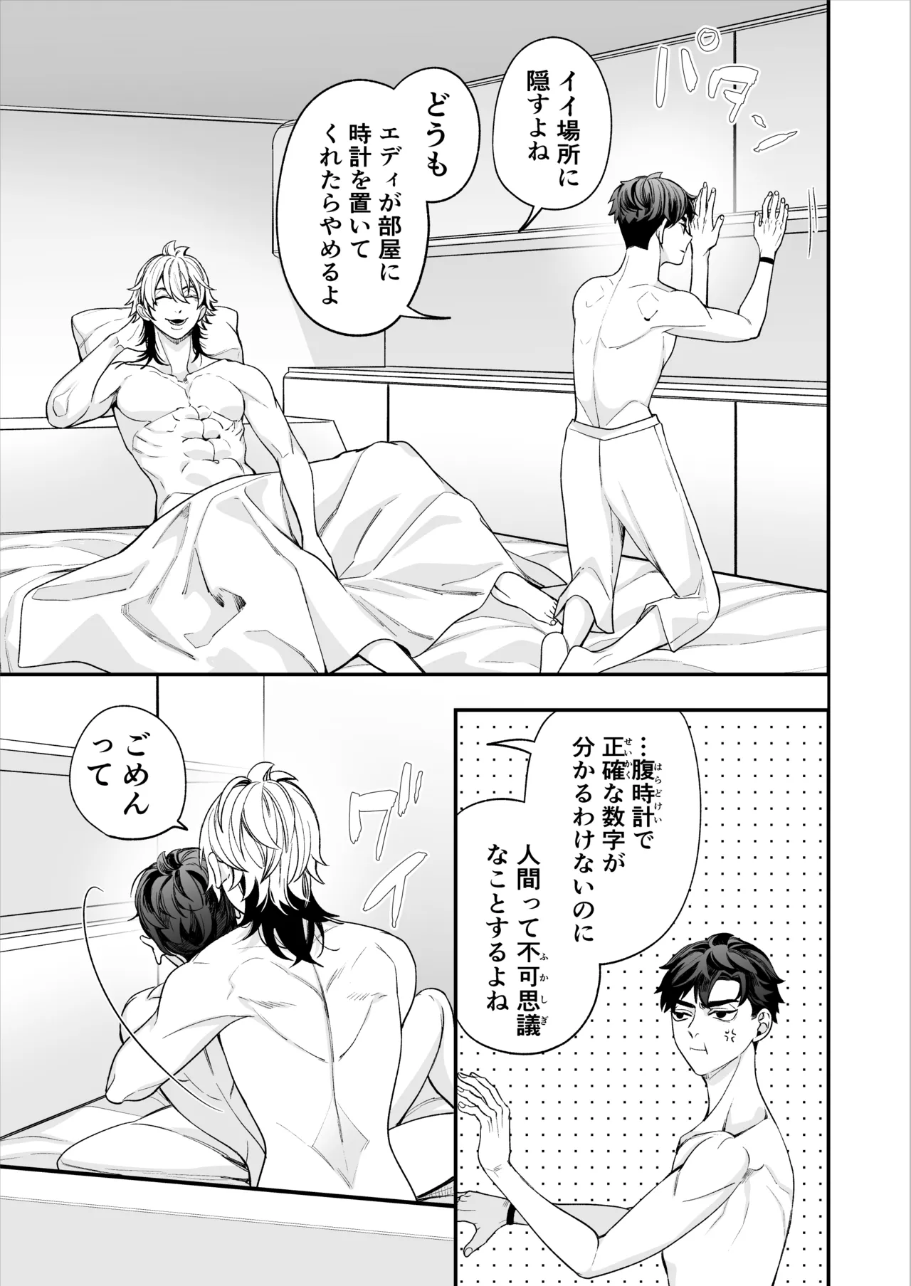 昏き洞より出でて - page110