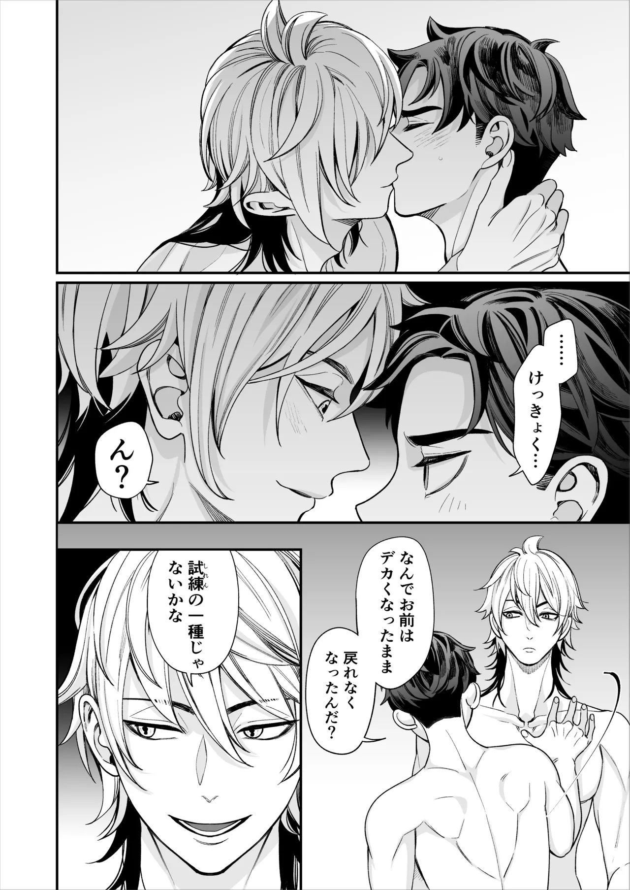 昏き洞より出でて - page111