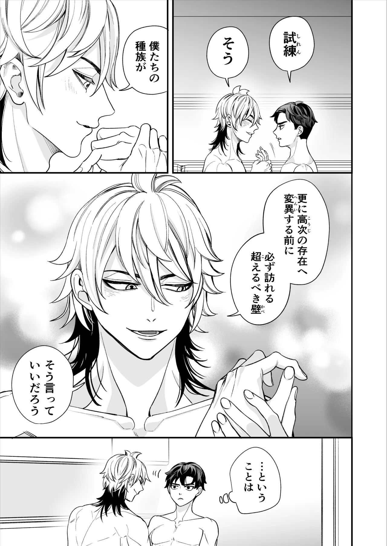昏き洞より出でて - page112