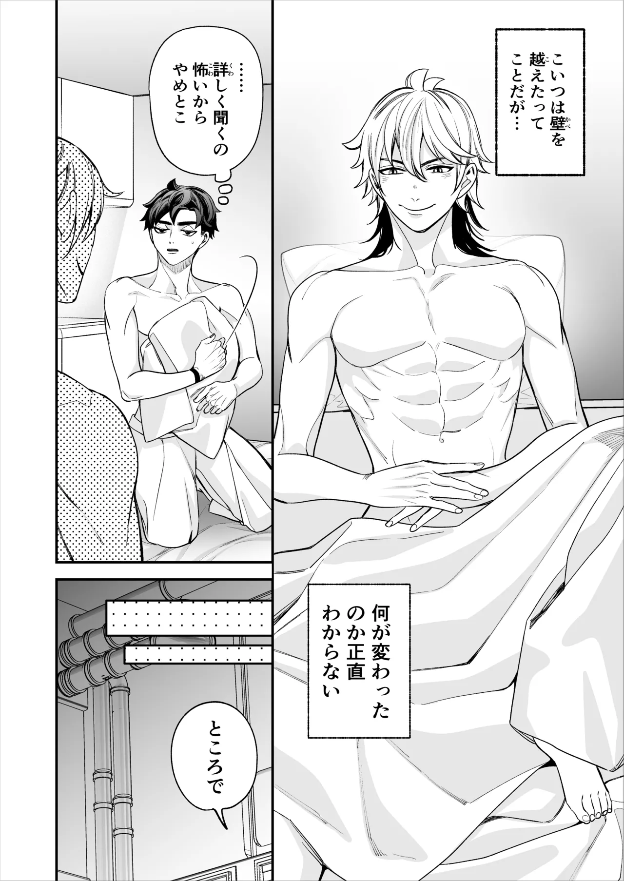 昏き洞より出でて - page113