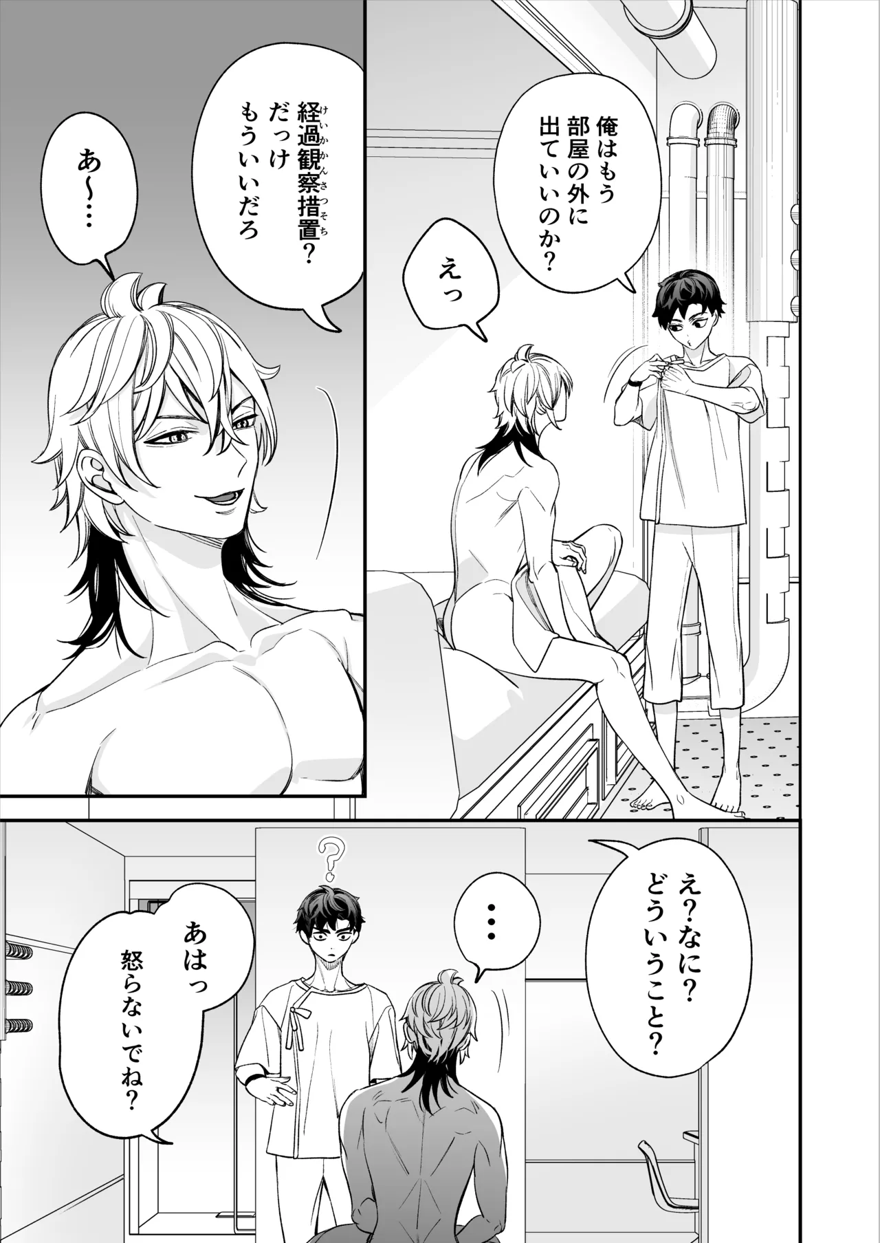 昏き洞より出でて - page114