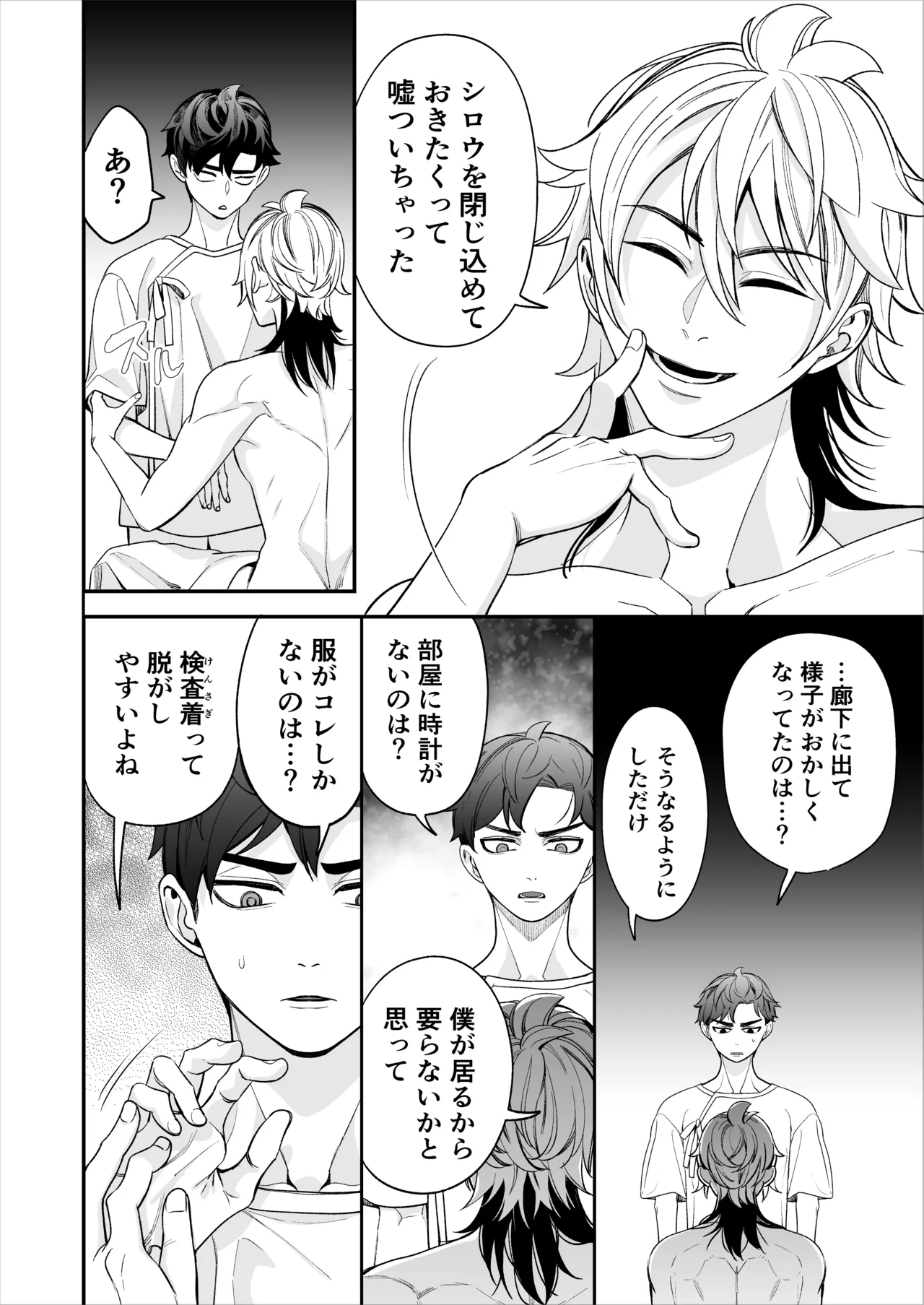 昏き洞より出でて - page115