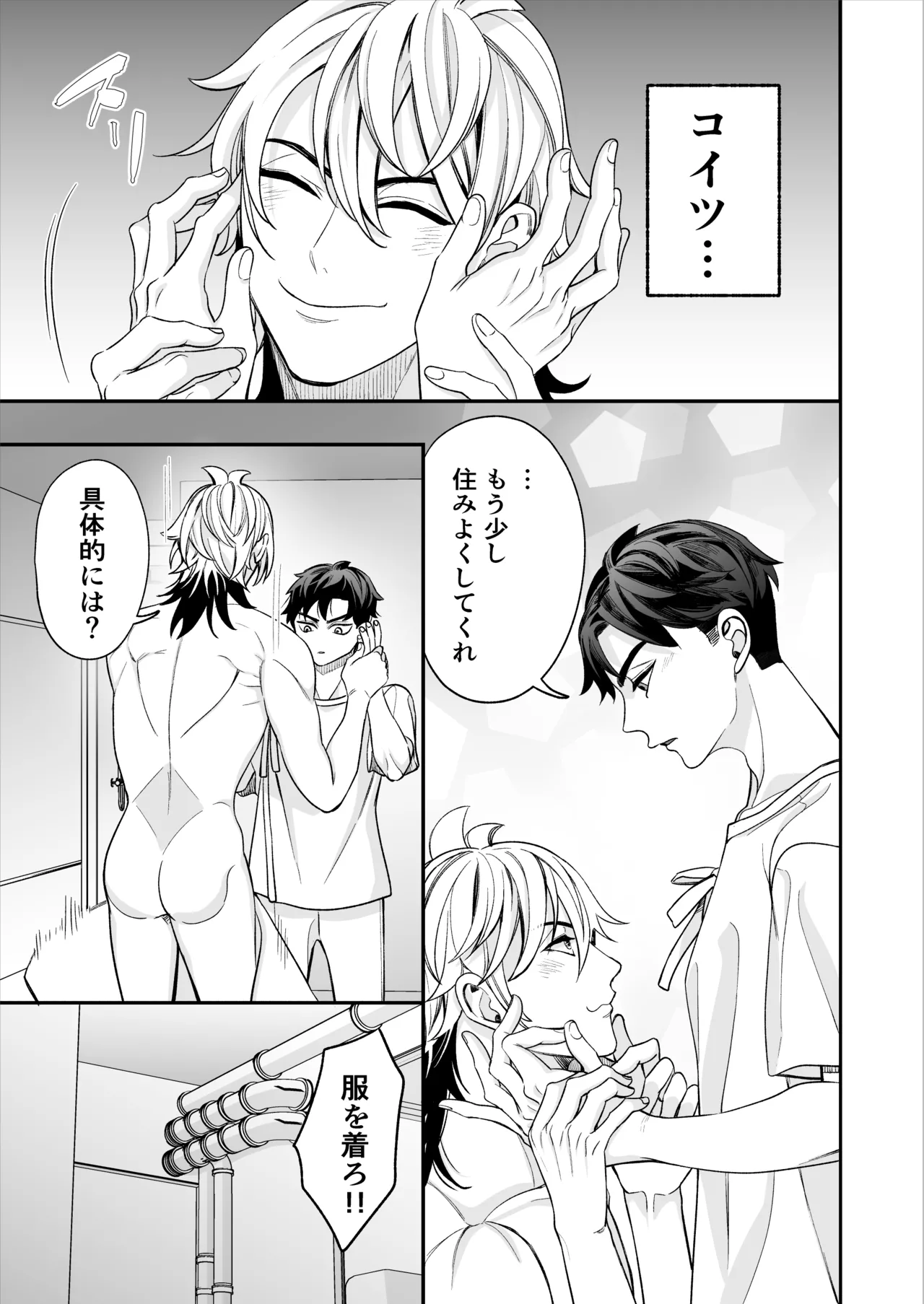 昏き洞より出でて - page116