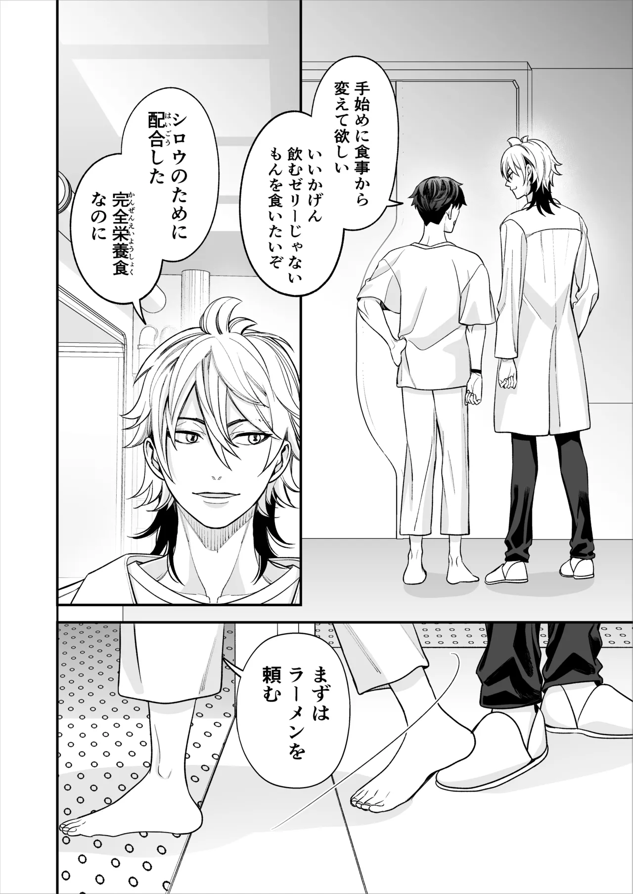 昏き洞より出でて - page117