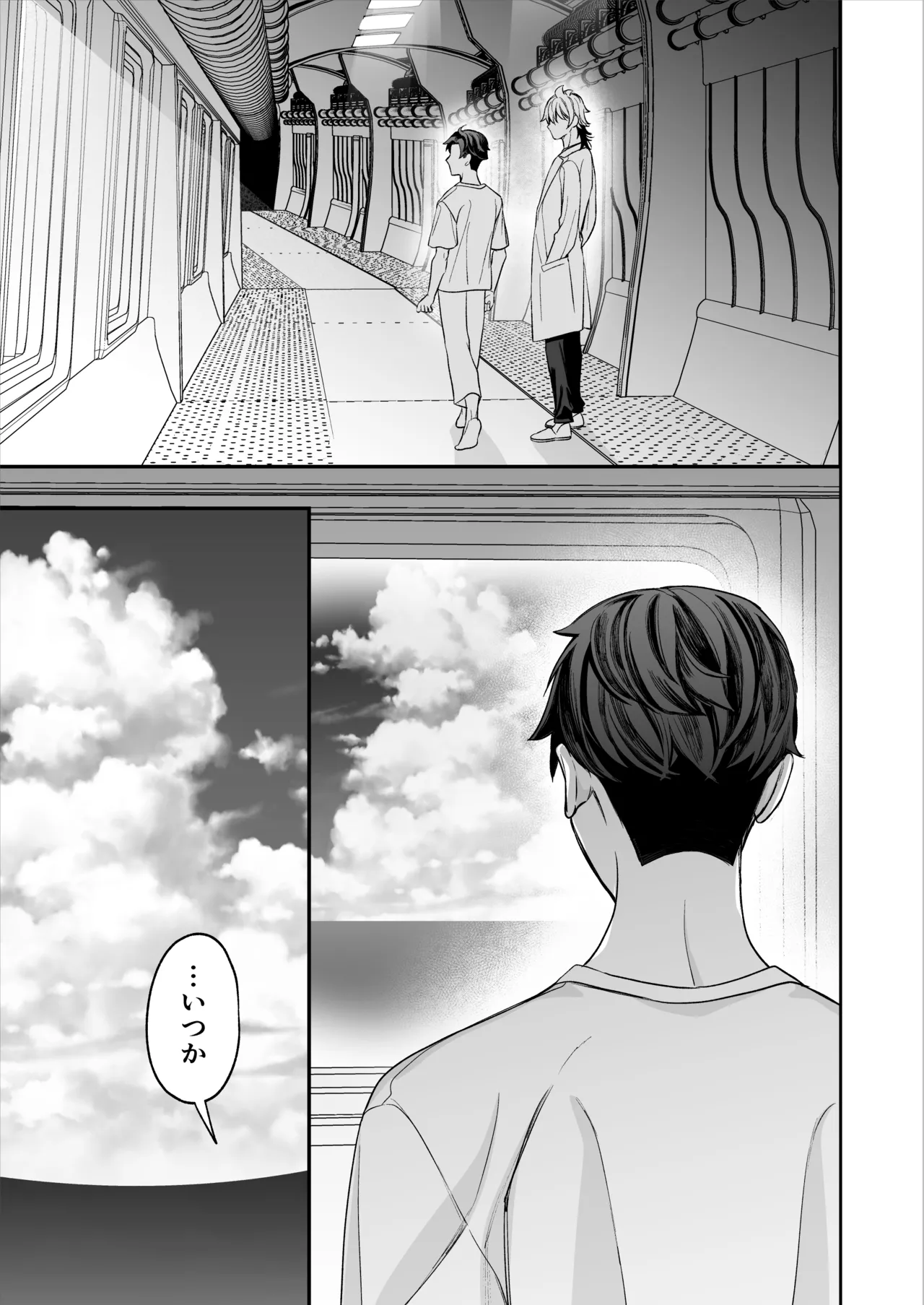 昏き洞より出でて - page118