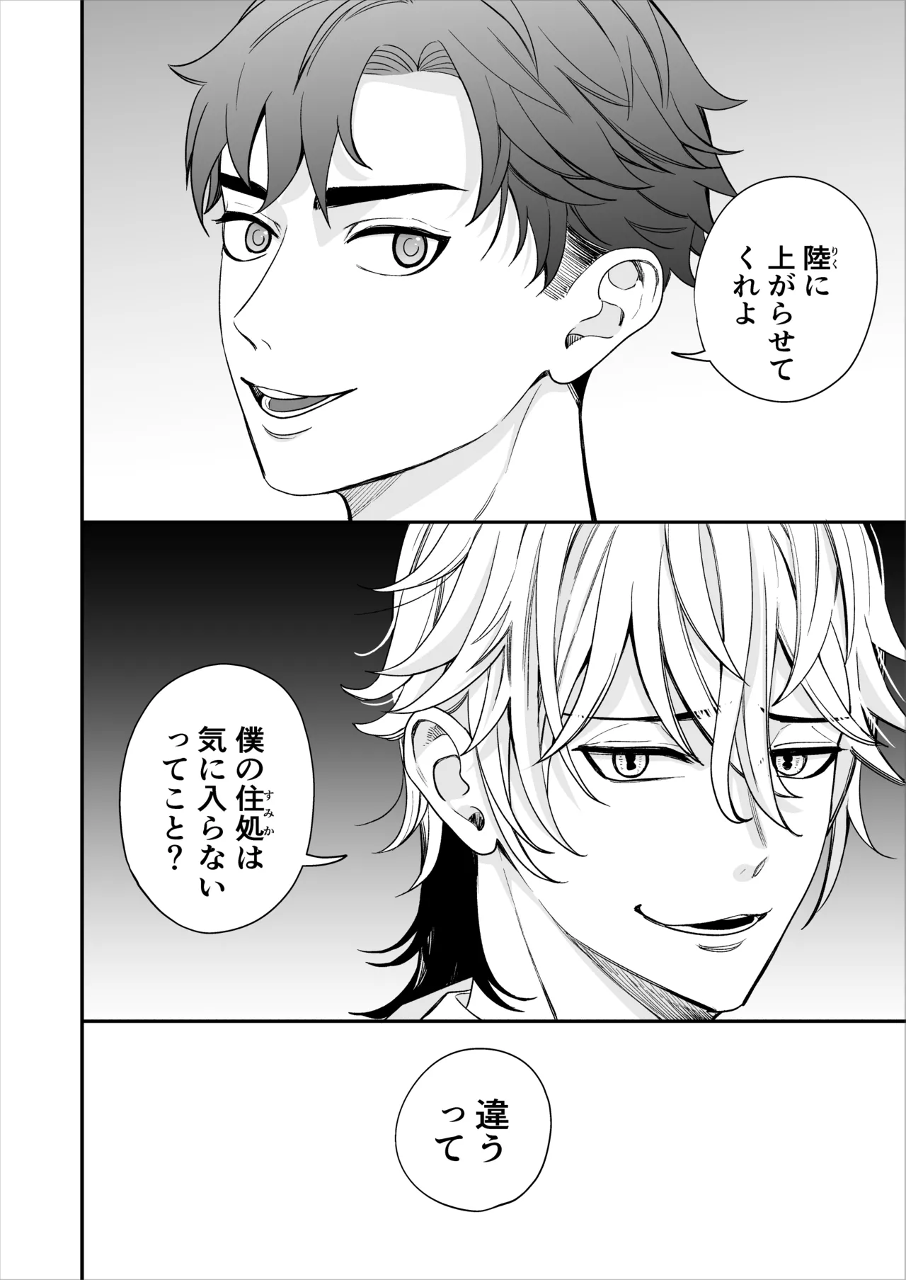 昏き洞より出でて - page119