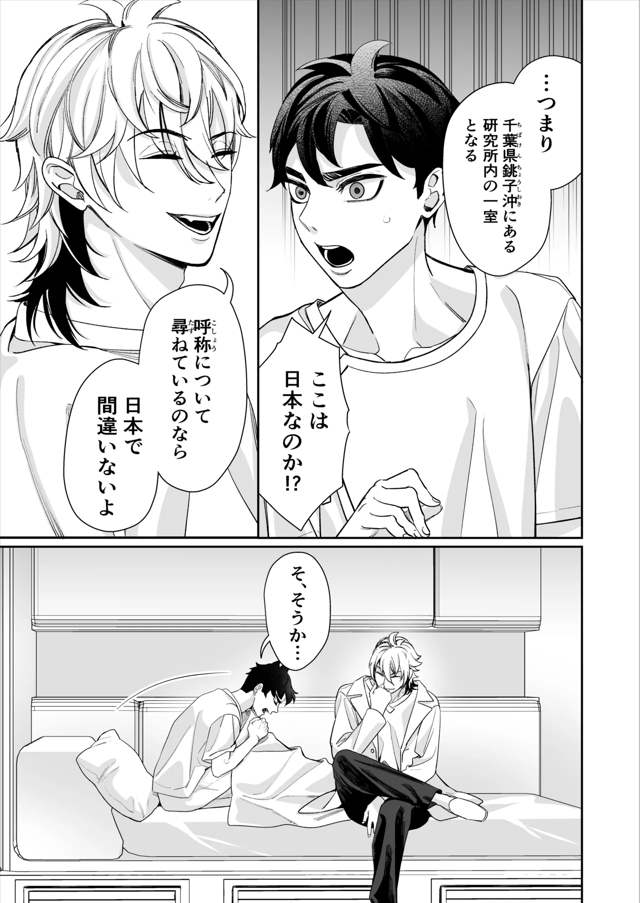 昏き洞より出でて - page12