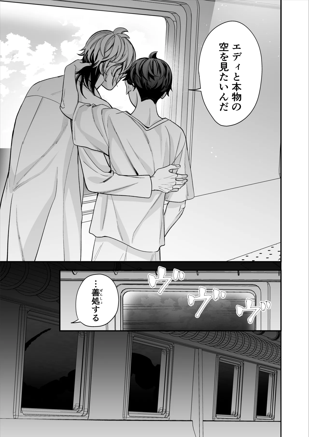 昏き洞より出でて - page120