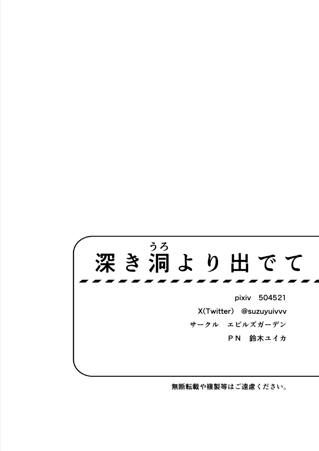 昏き洞より出でて - page122