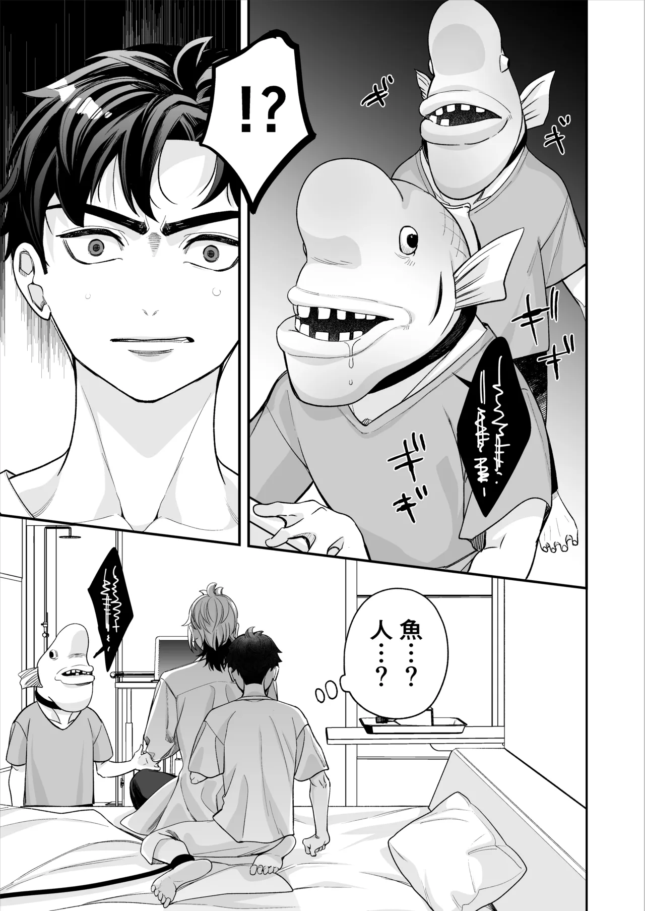昏き洞より出でて - page14