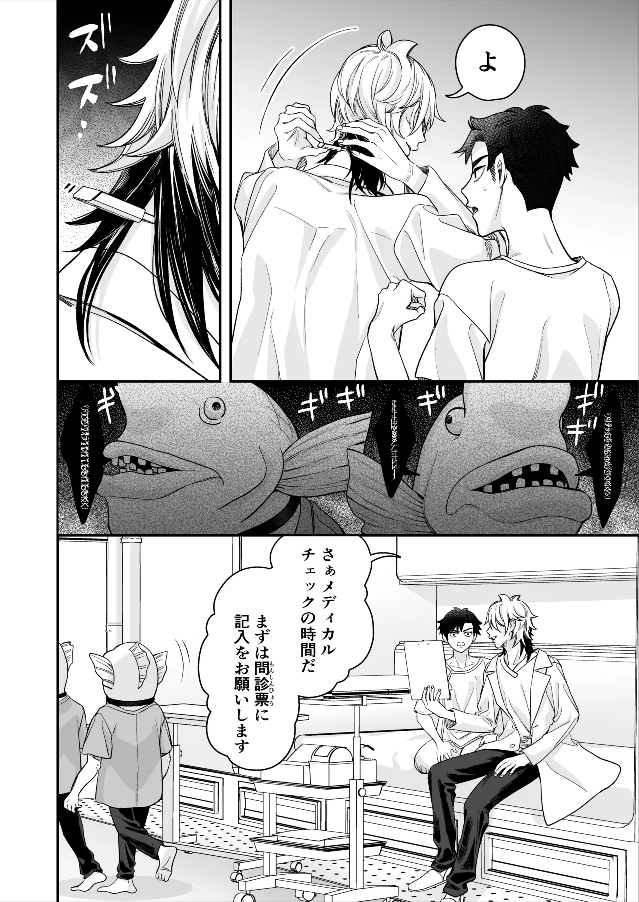 昏き洞より出でて - page15