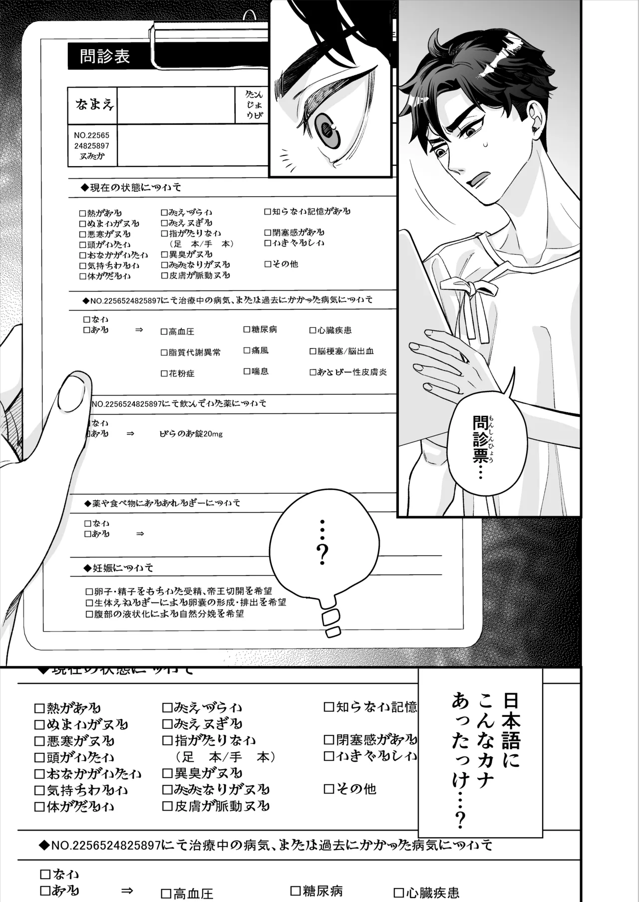 昏き洞より出でて - page16