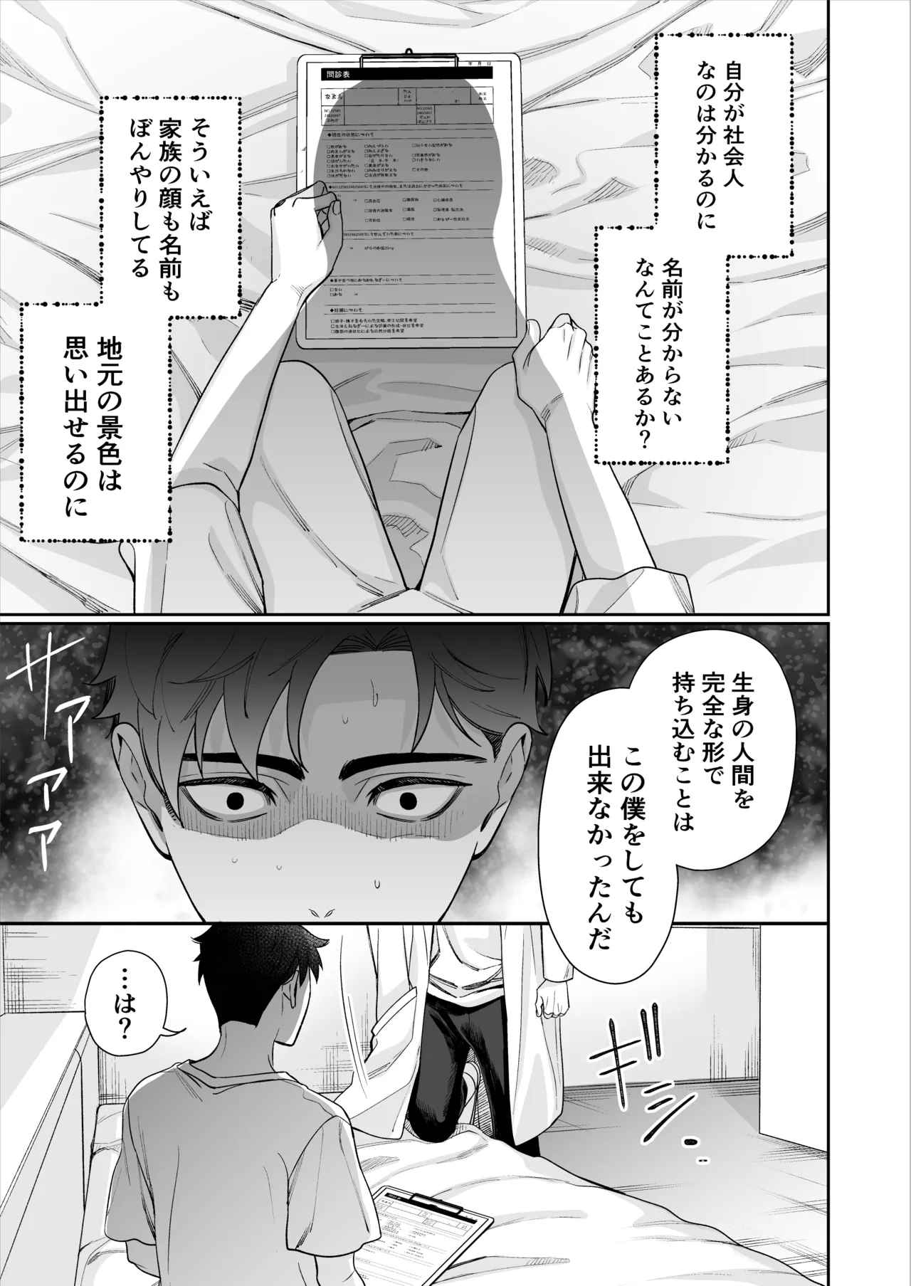 昏き洞より出でて - page18