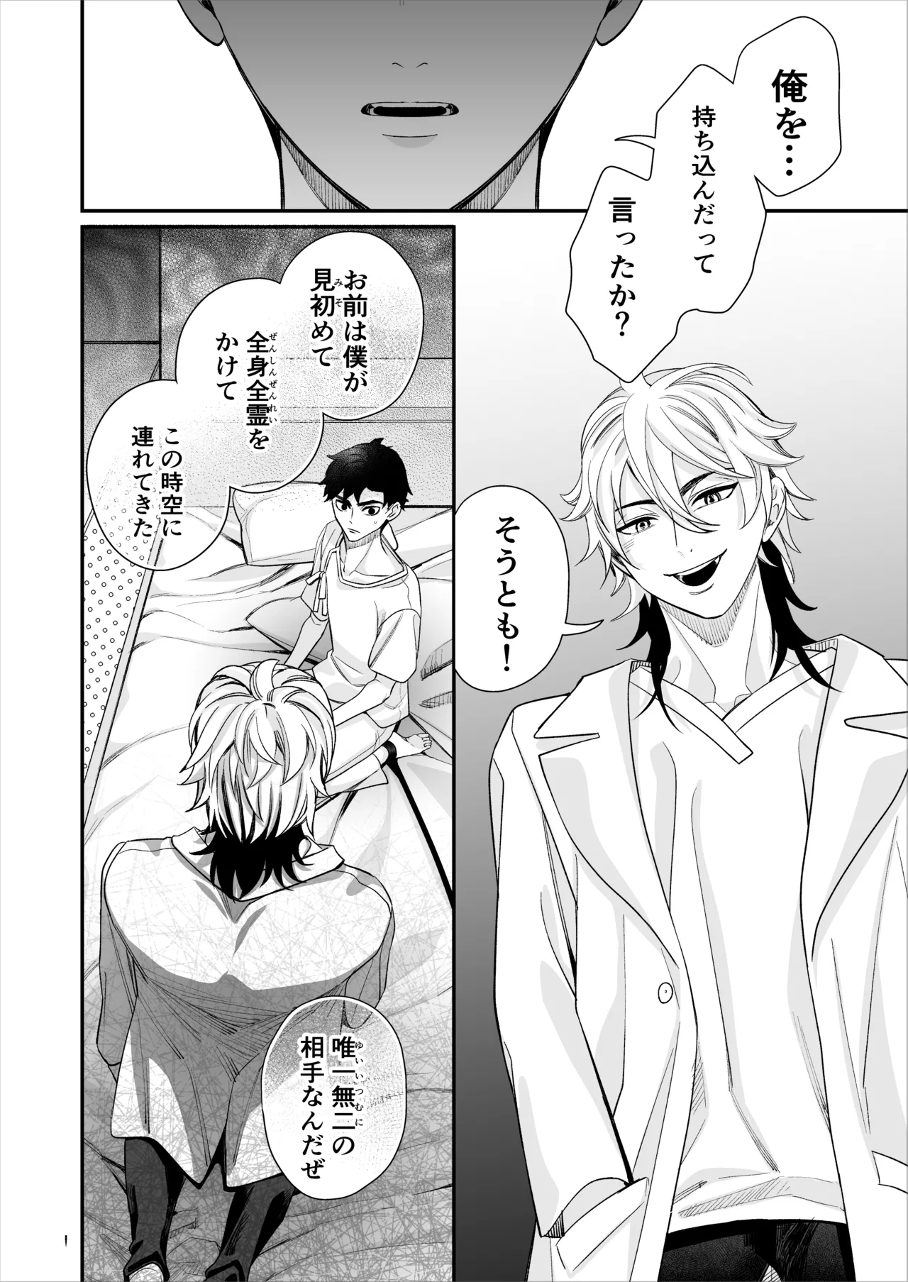 昏き洞より出でて - page19