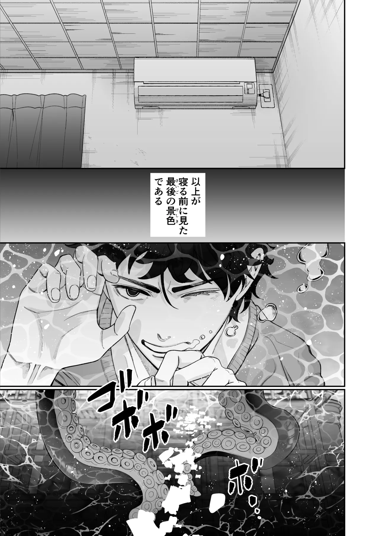 昏き洞より出でて - page2