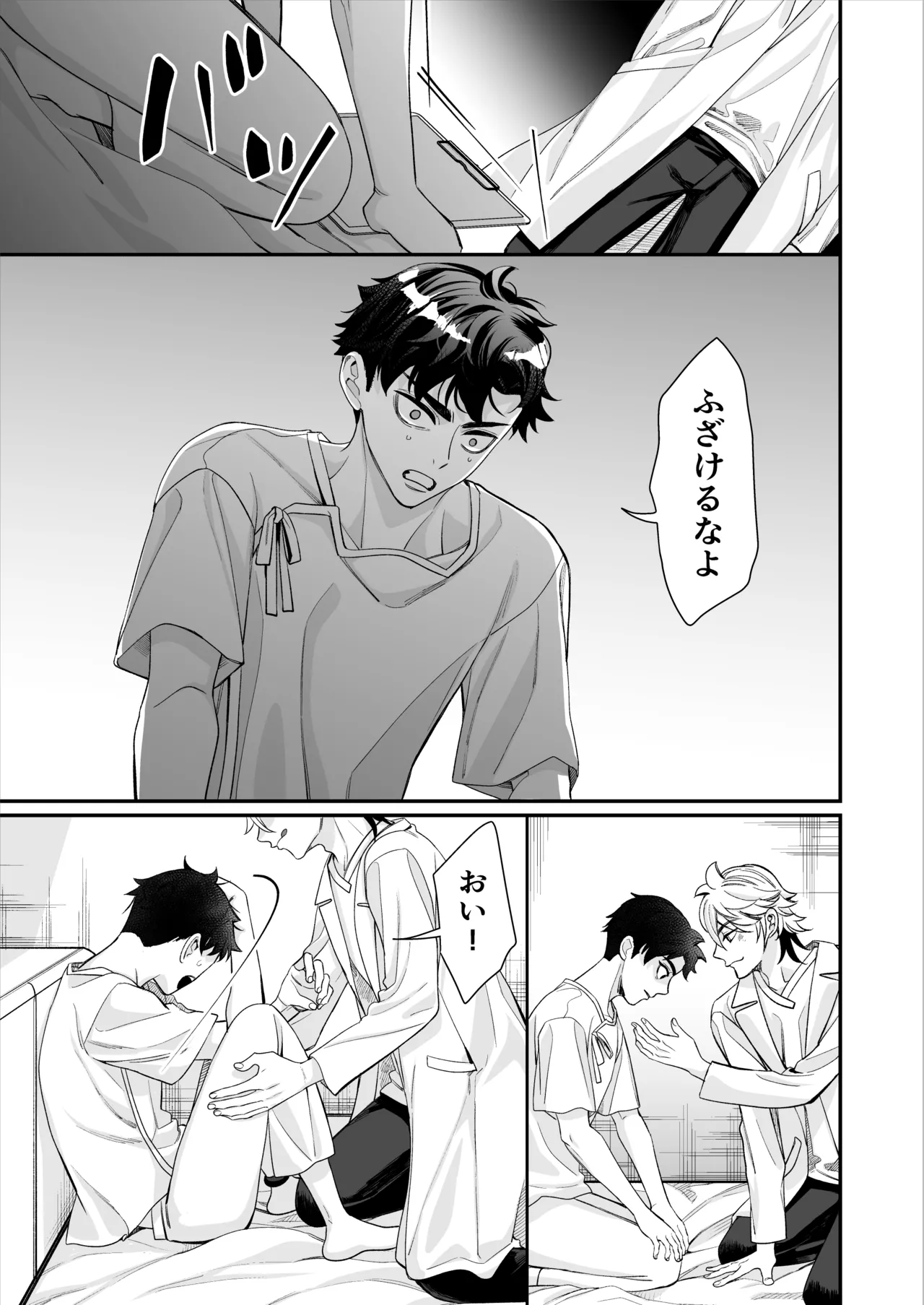 昏き洞より出でて - page20