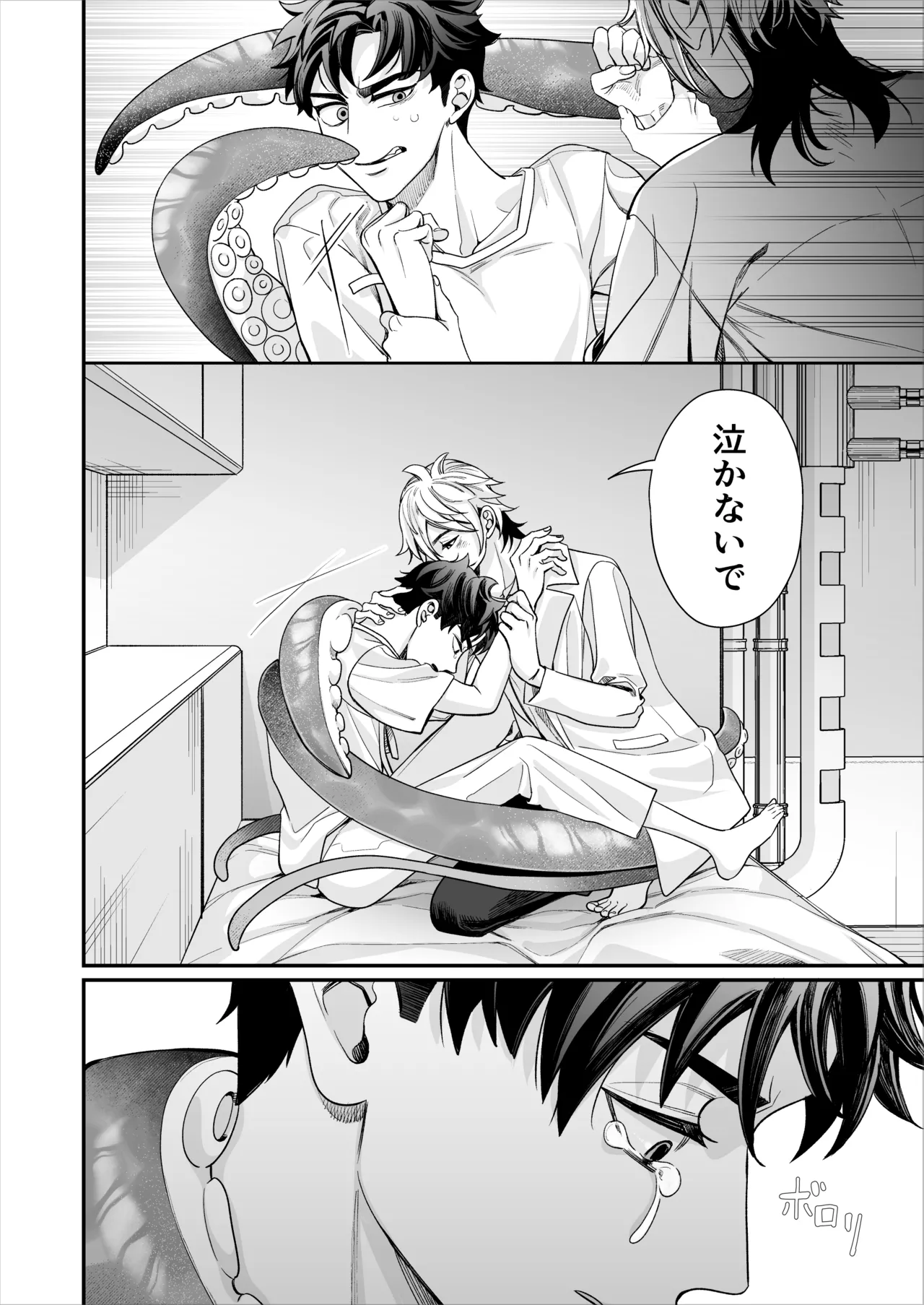 昏き洞より出でて - page21