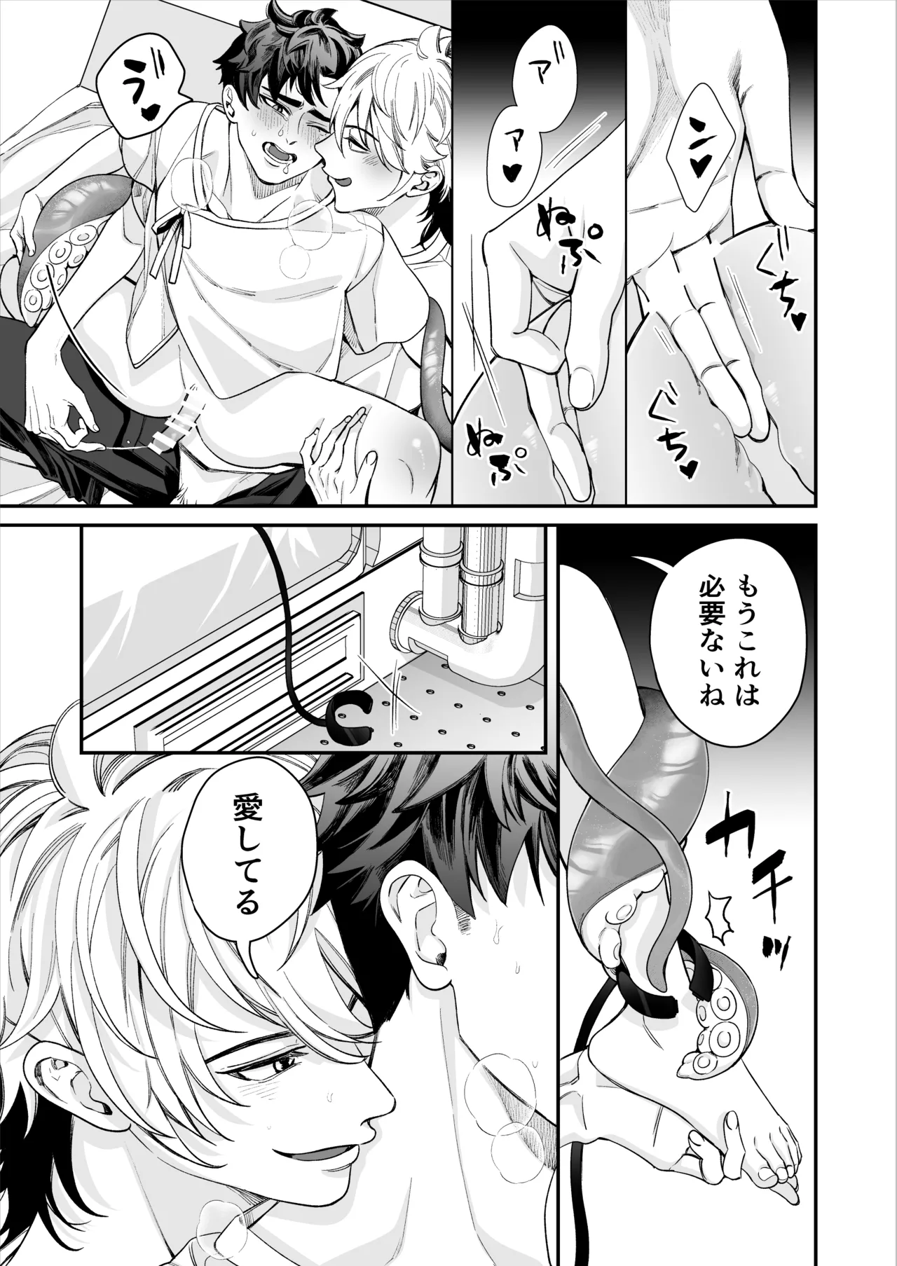 昏き洞より出でて - page28