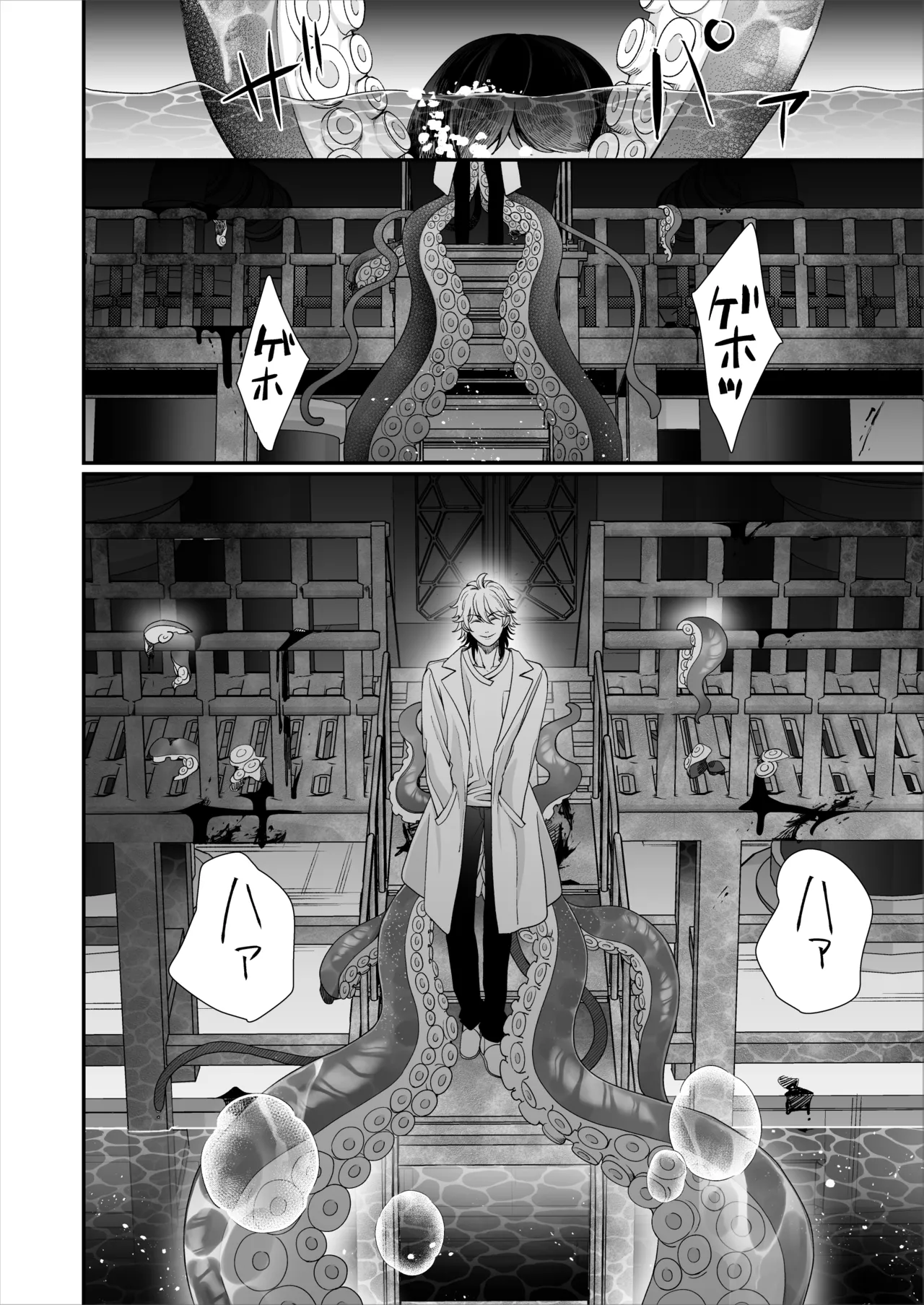 昏き洞より出でて - page3