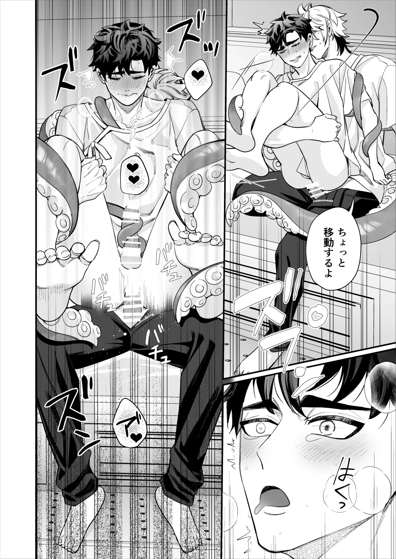 昏き洞より出でて - page31