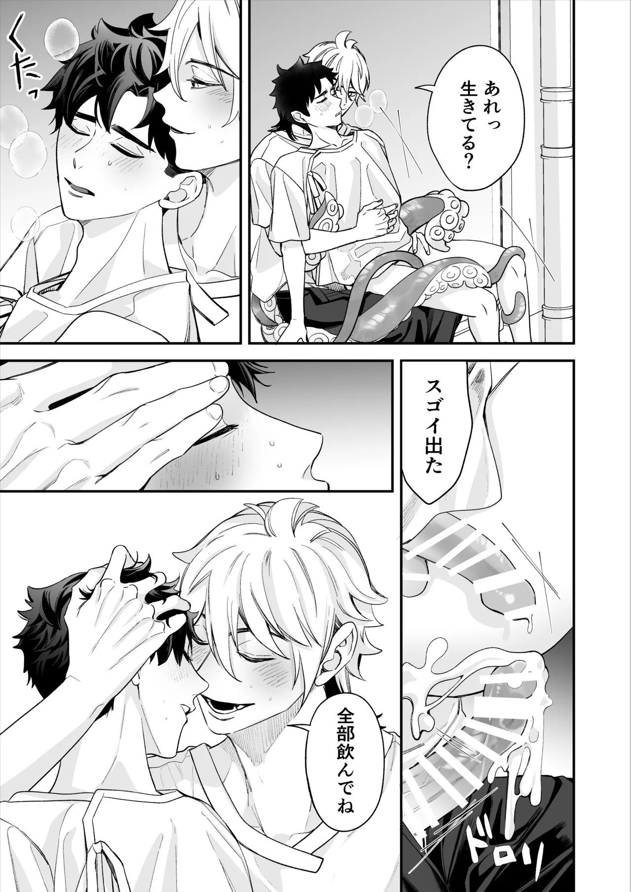 昏き洞より出でて - page34