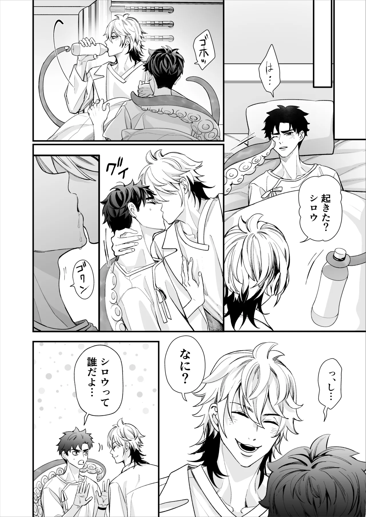 昏き洞より出でて - page35