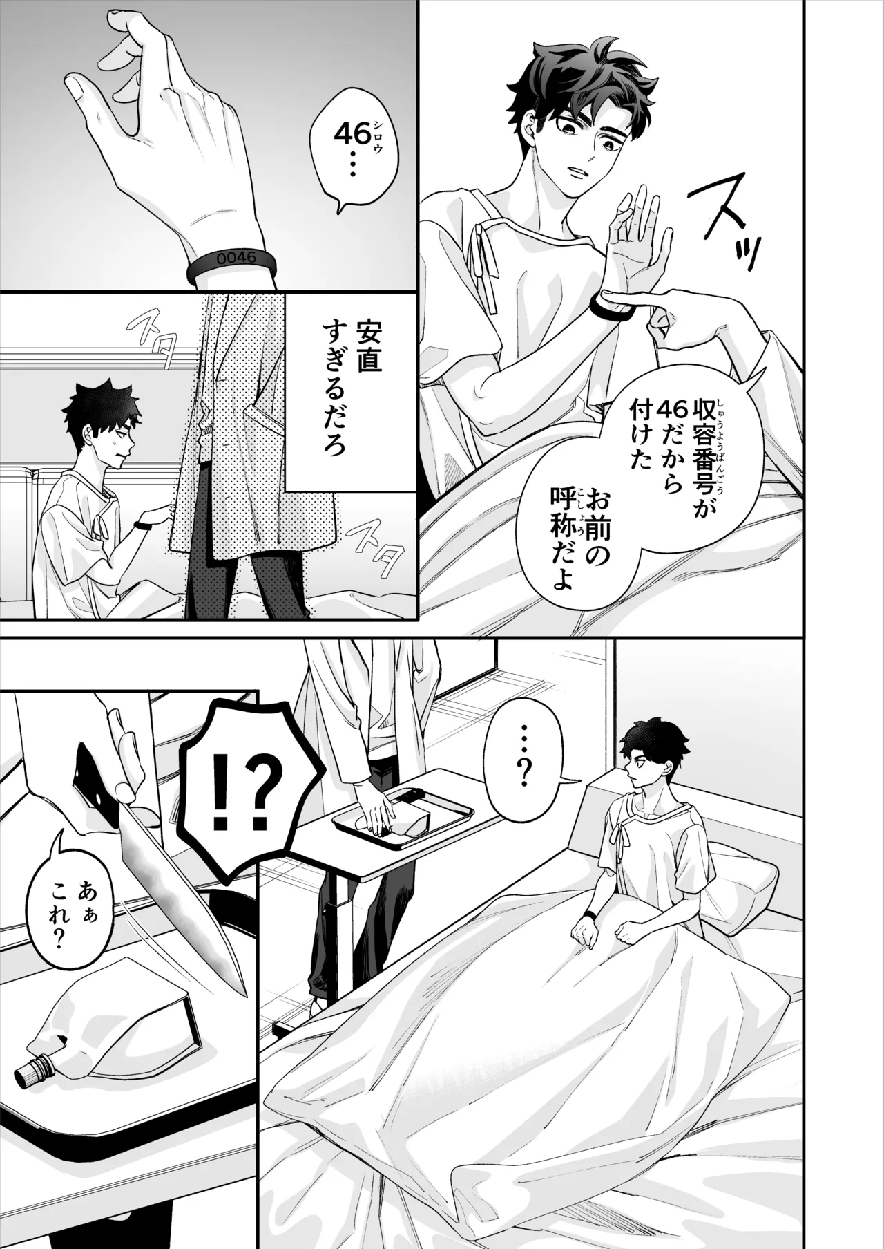 昏き洞より出でて - page36