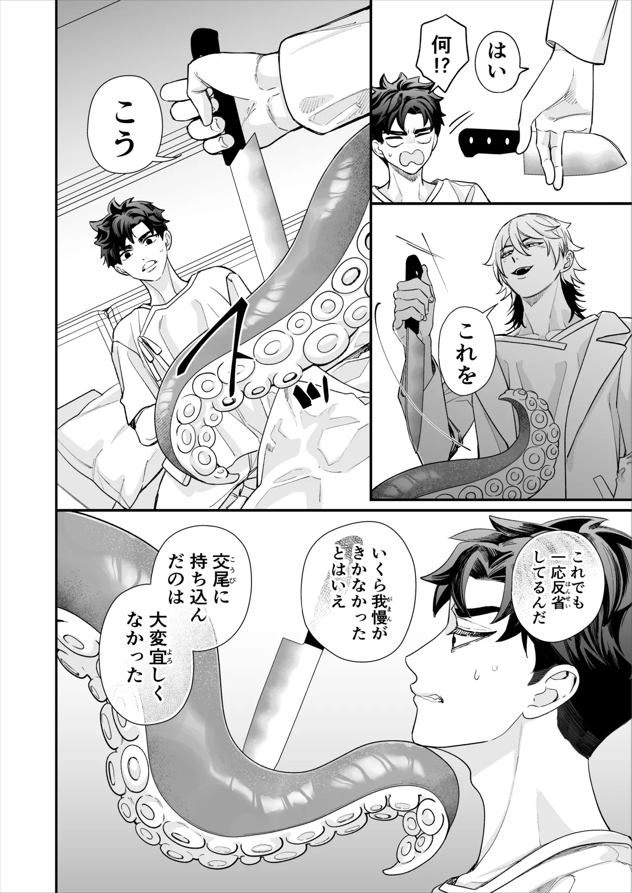 昏き洞より出でて - page37