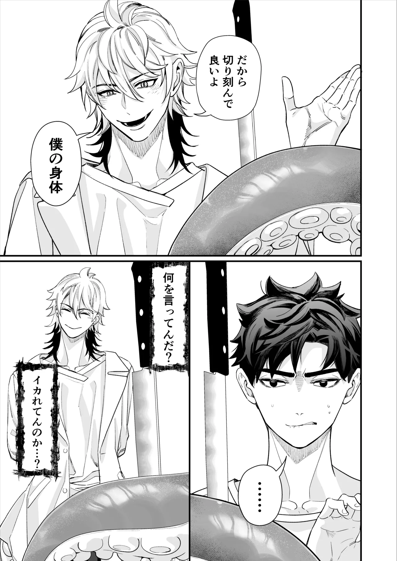 昏き洞より出でて - page38