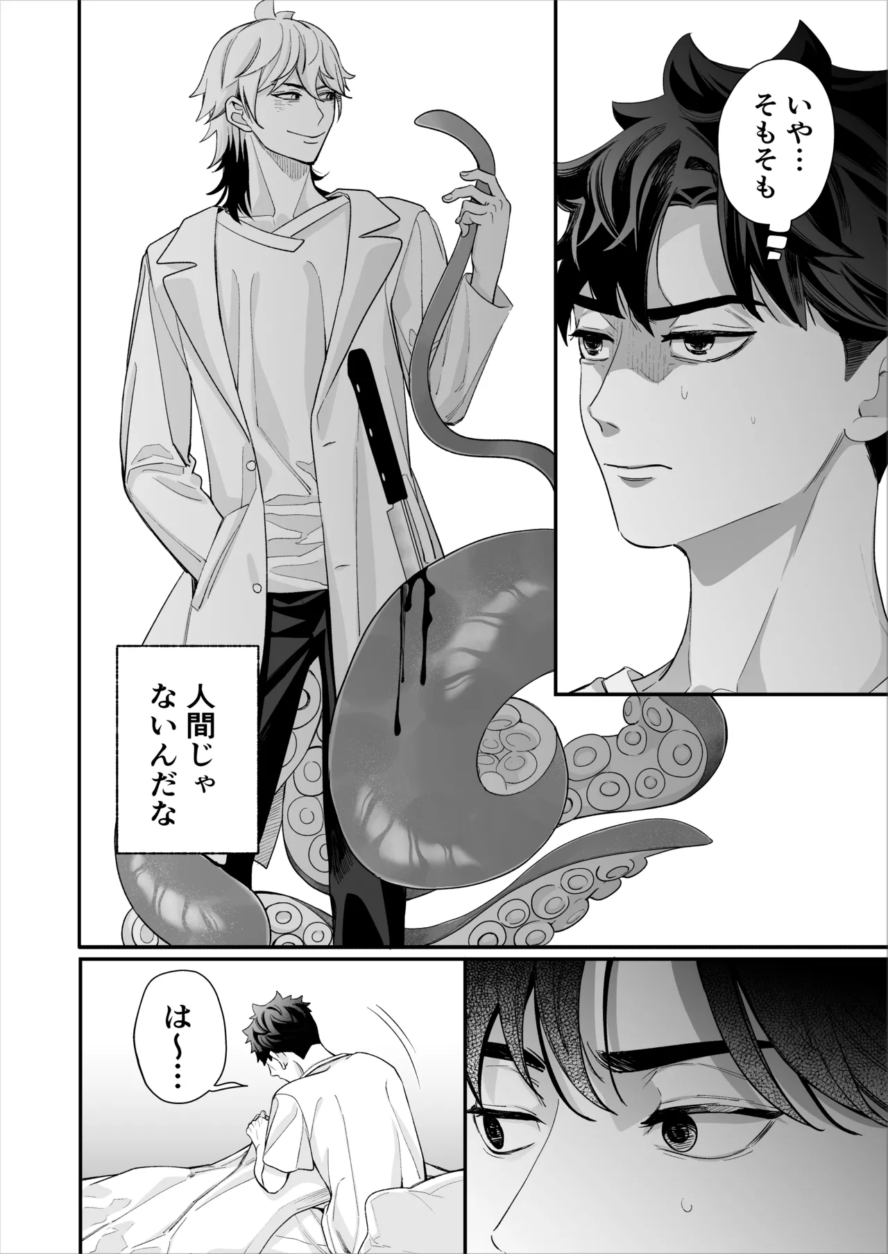昏き洞より出でて - page39