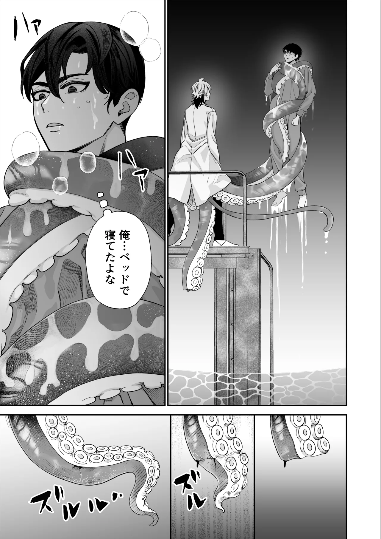 昏き洞より出でて - page4