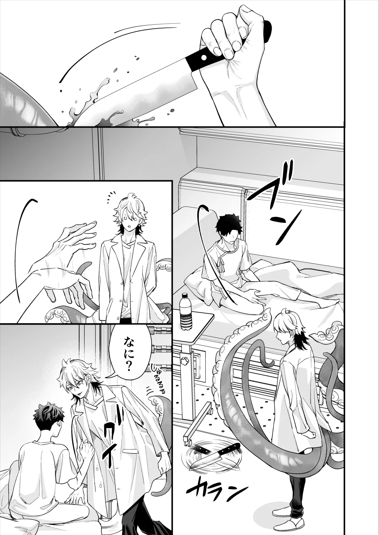 昏き洞より出でて - page40