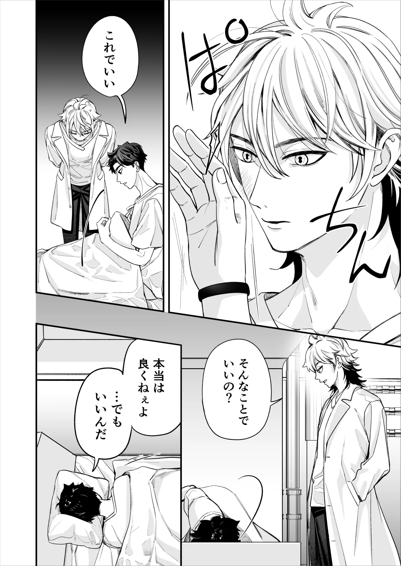 昏き洞より出でて - page41