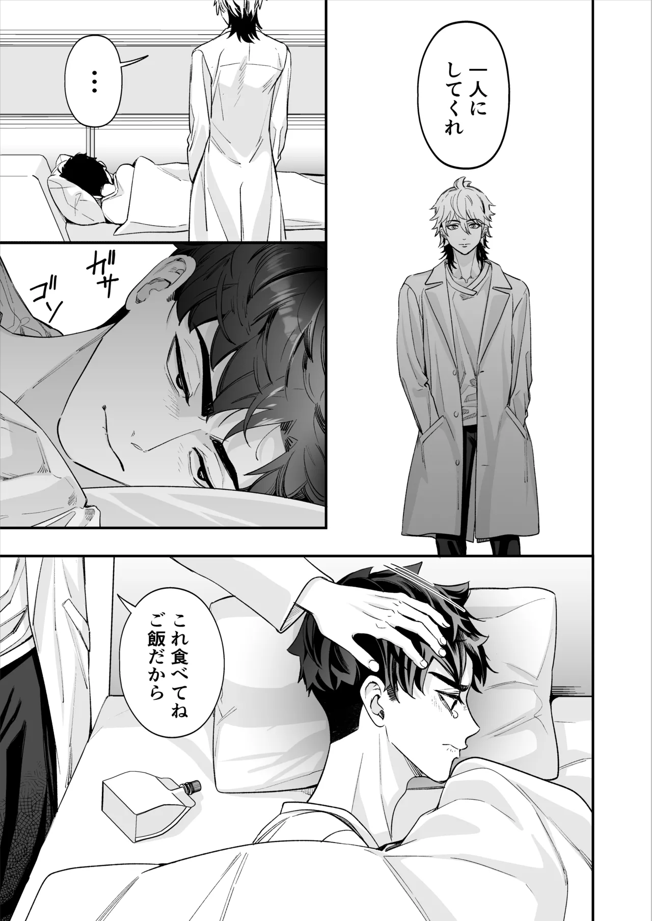 昏き洞より出でて - page42