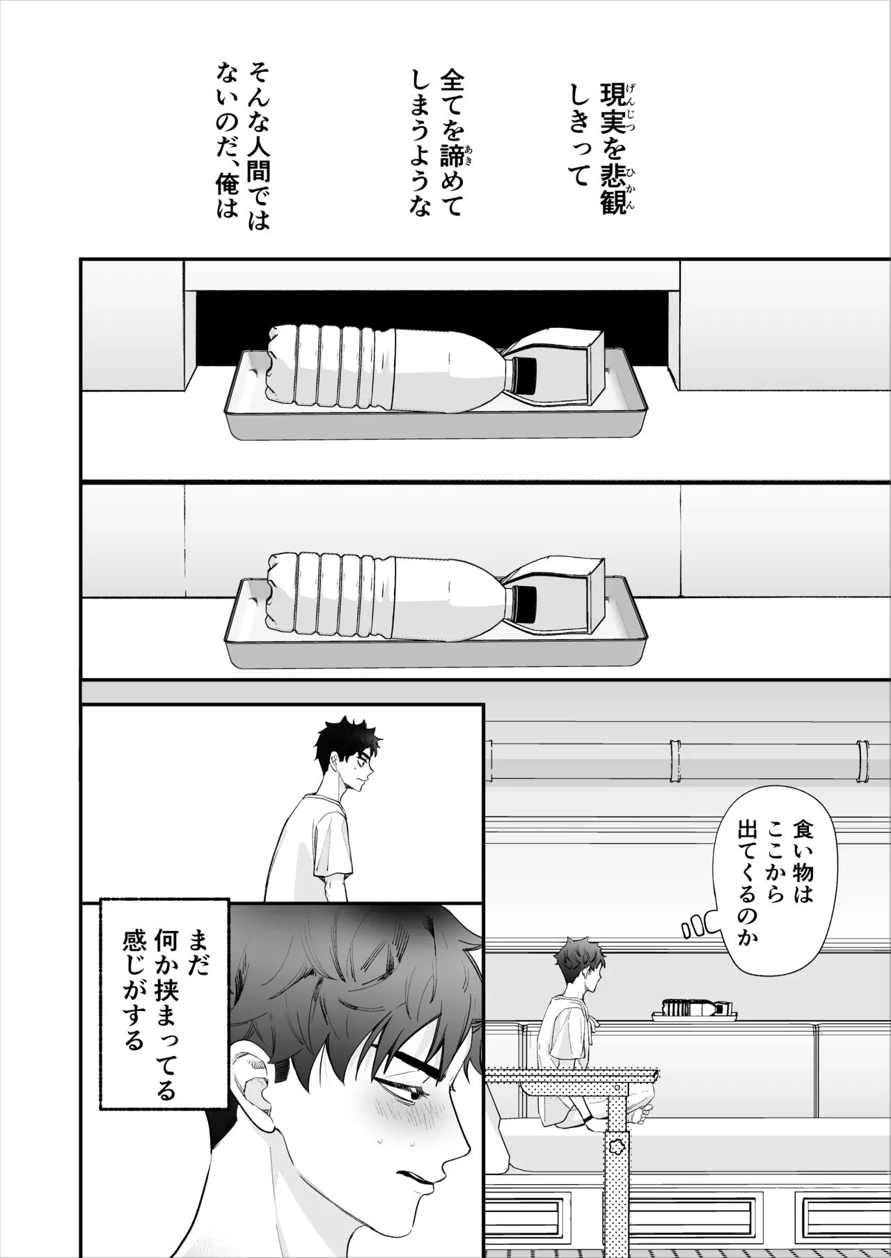 昏き洞より出でて - page45