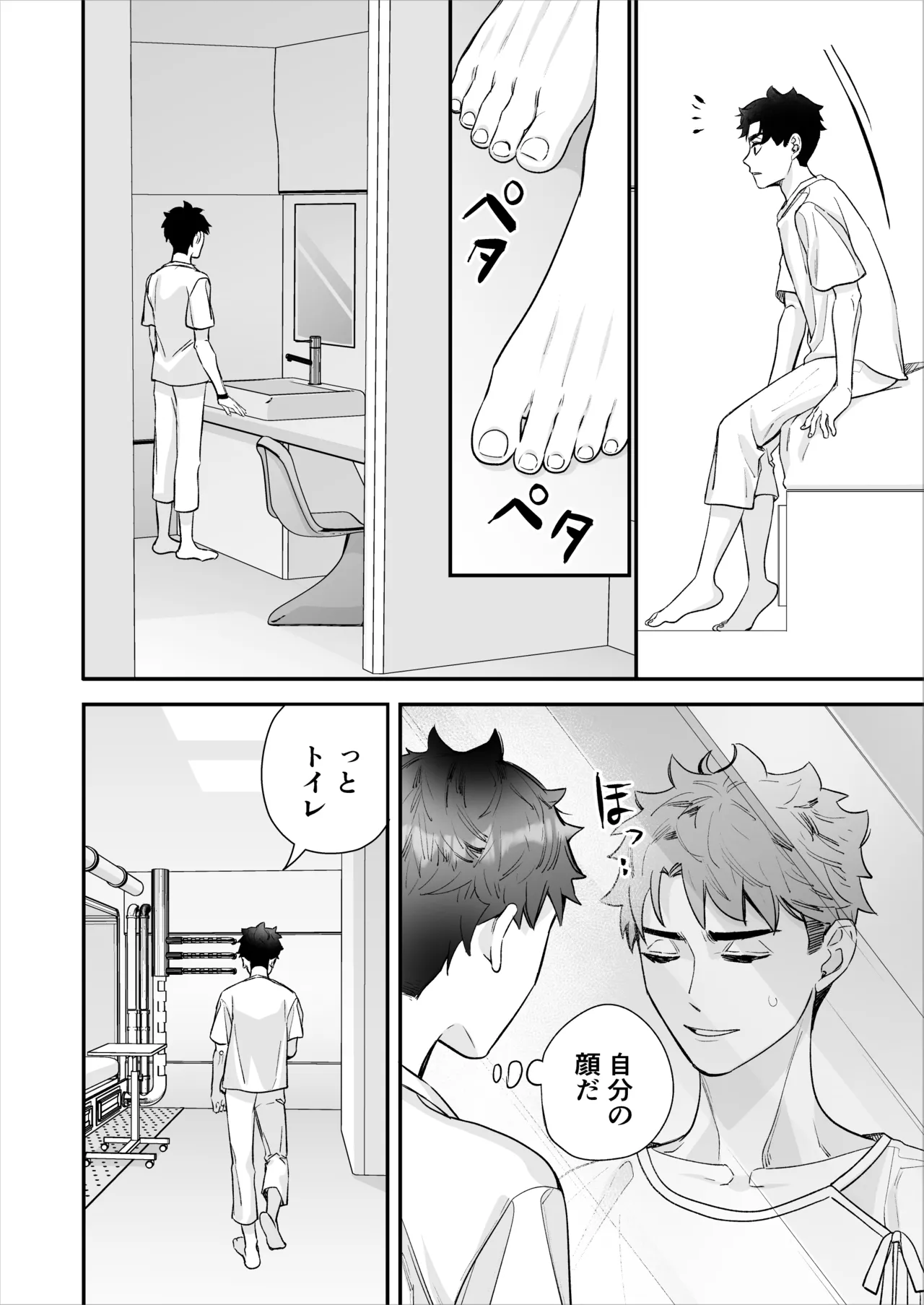 昏き洞より出でて - page47