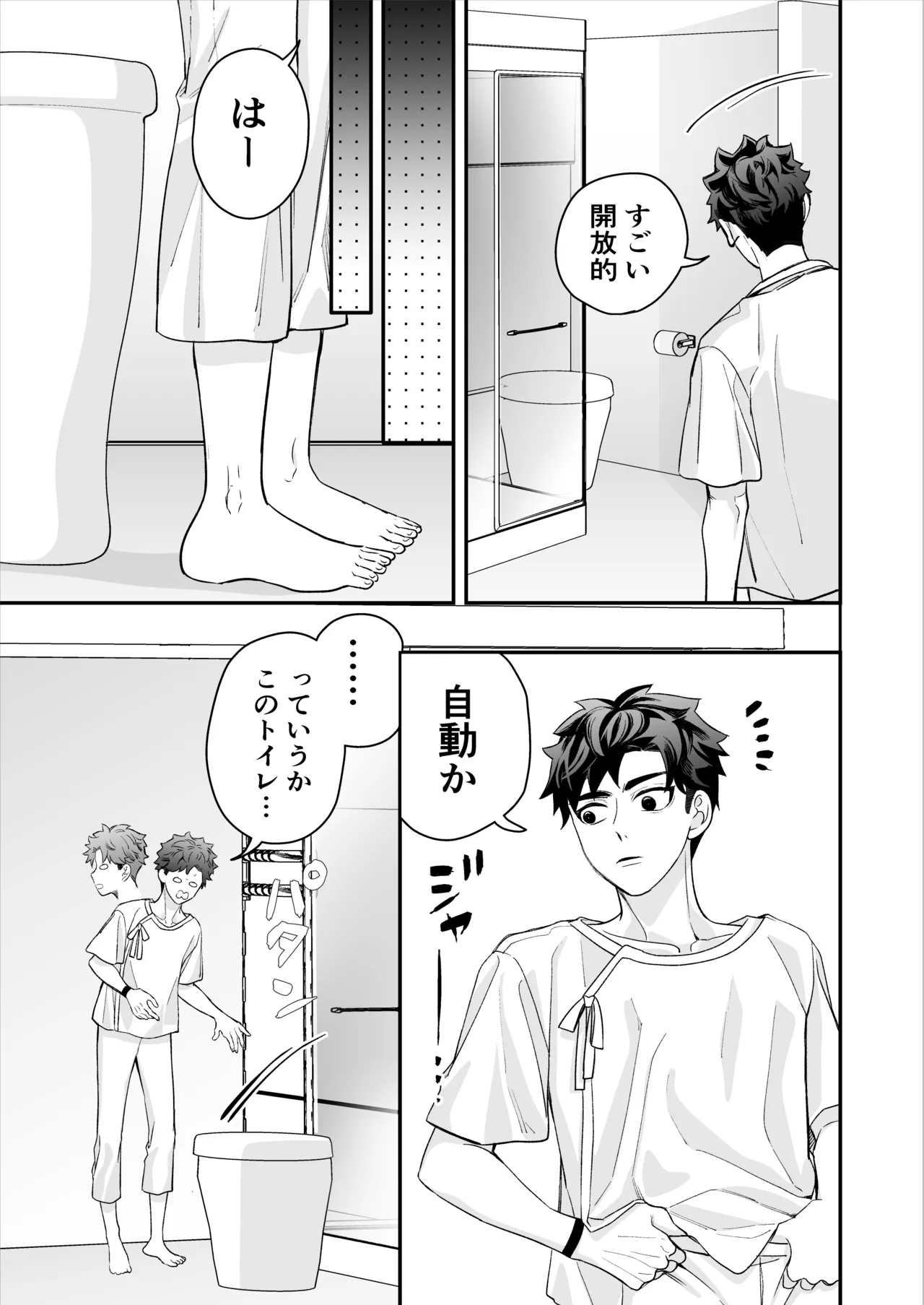 昏き洞より出でて - page48