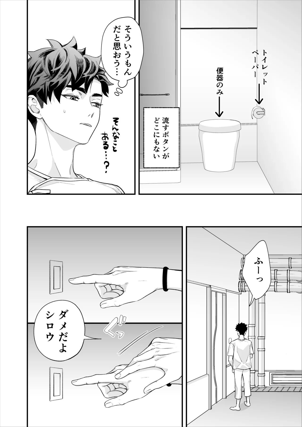 昏き洞より出でて - page49