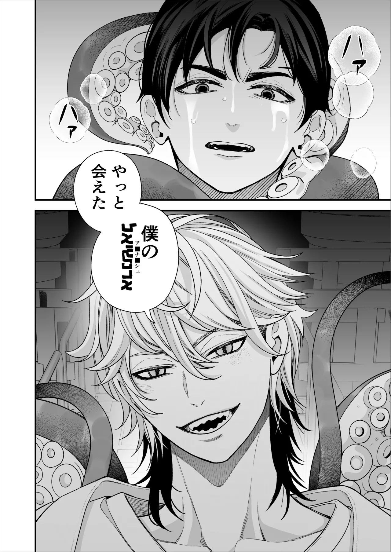 昏き洞より出でて - page5