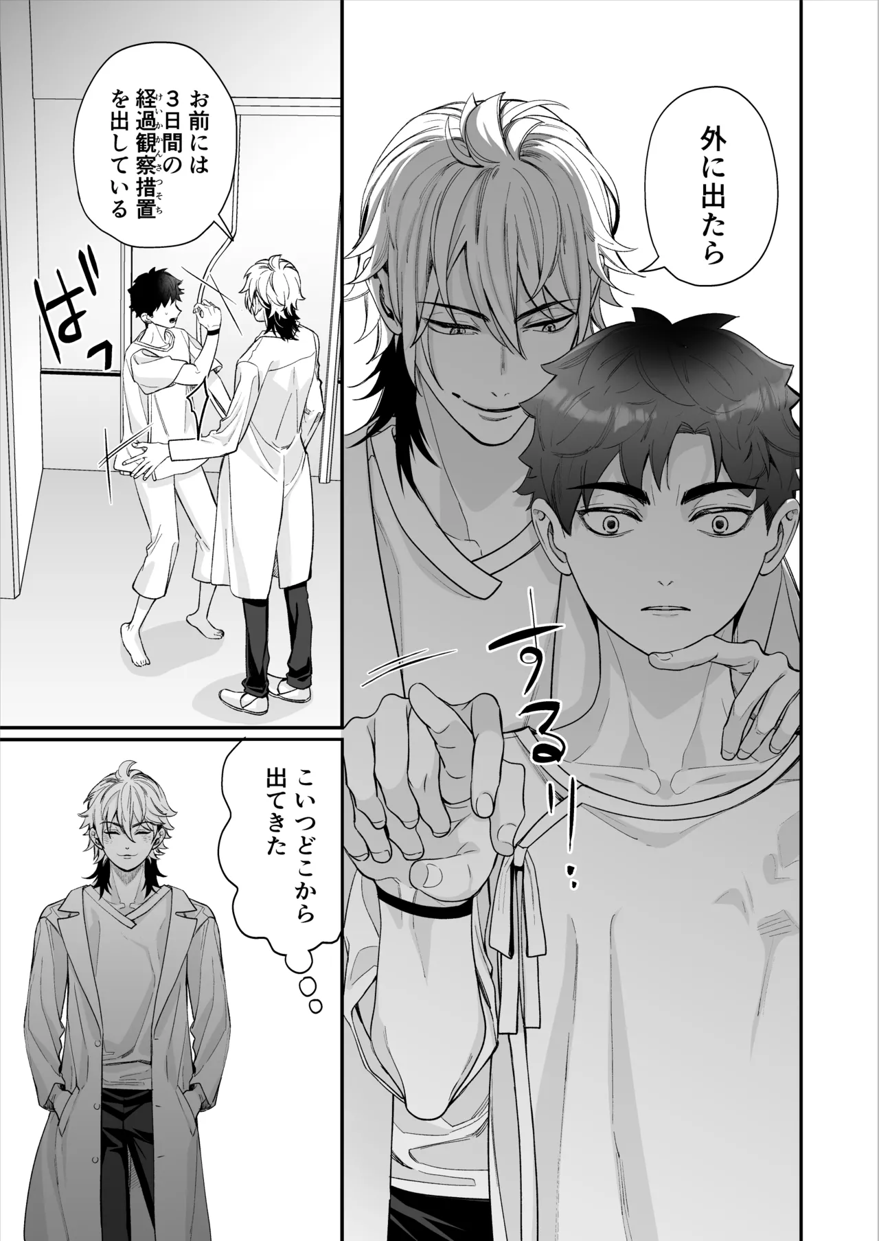 昏き洞より出でて - page50