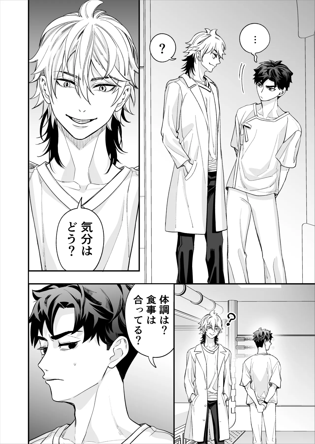 昏き洞より出でて - page51